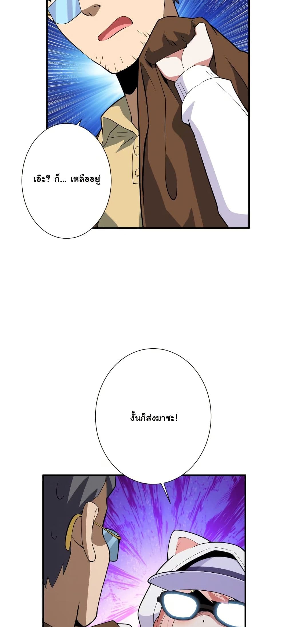 Dating save The world page 20