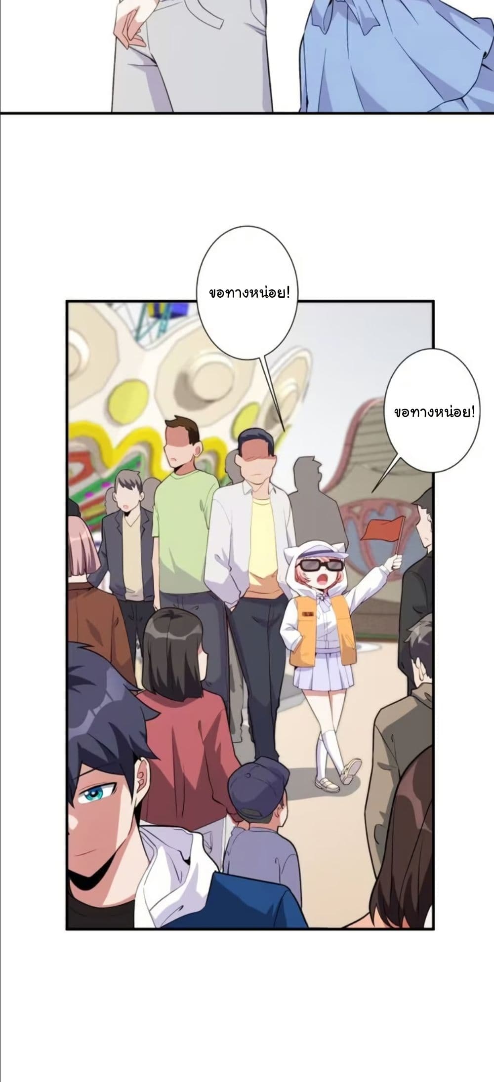 Dating save The world page 24