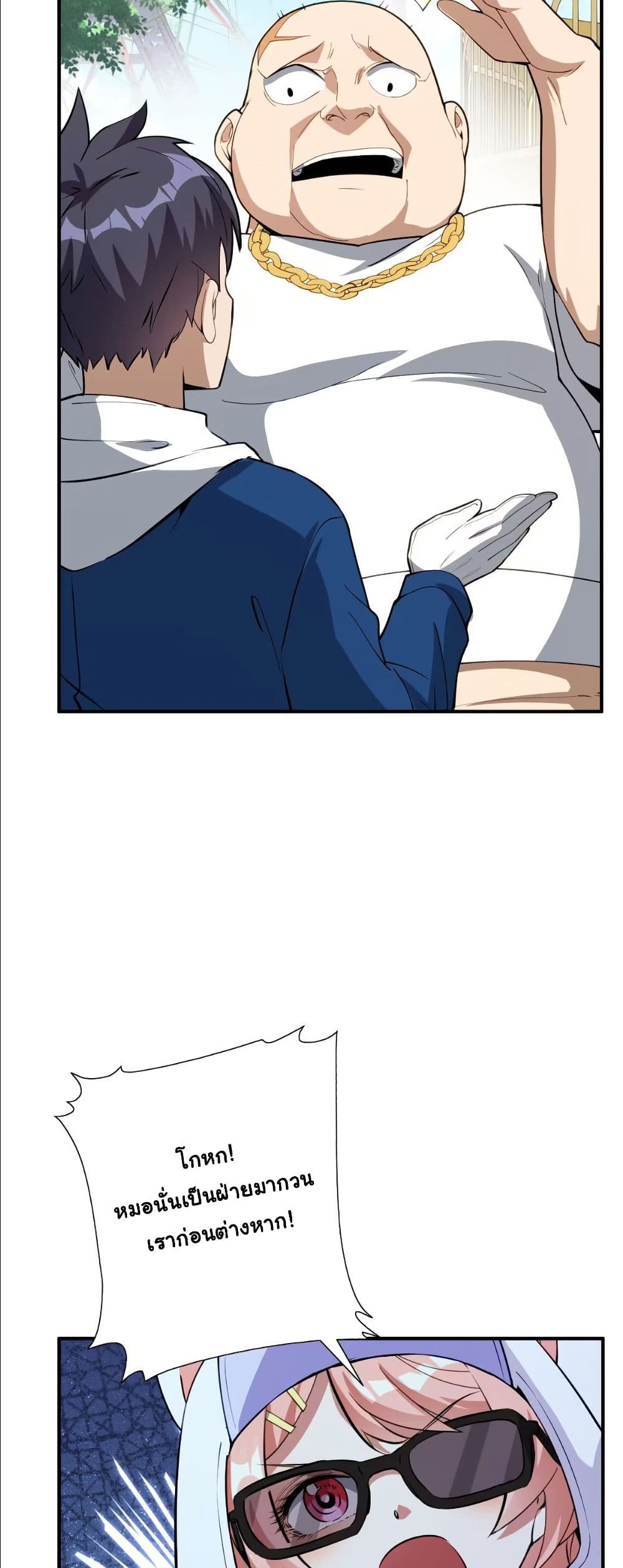 Dating save The world page 18