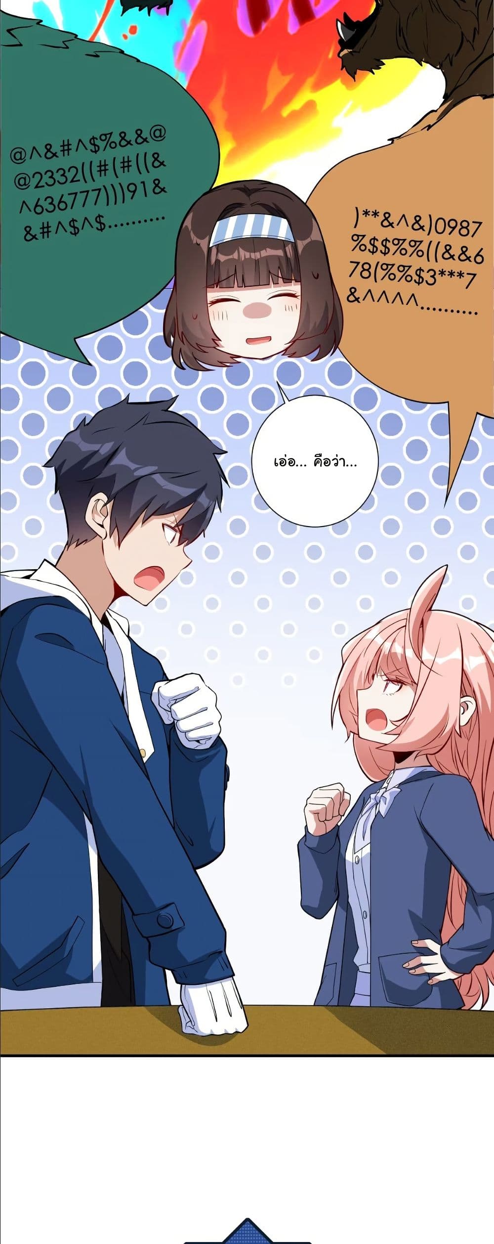 Dating save The world page 49