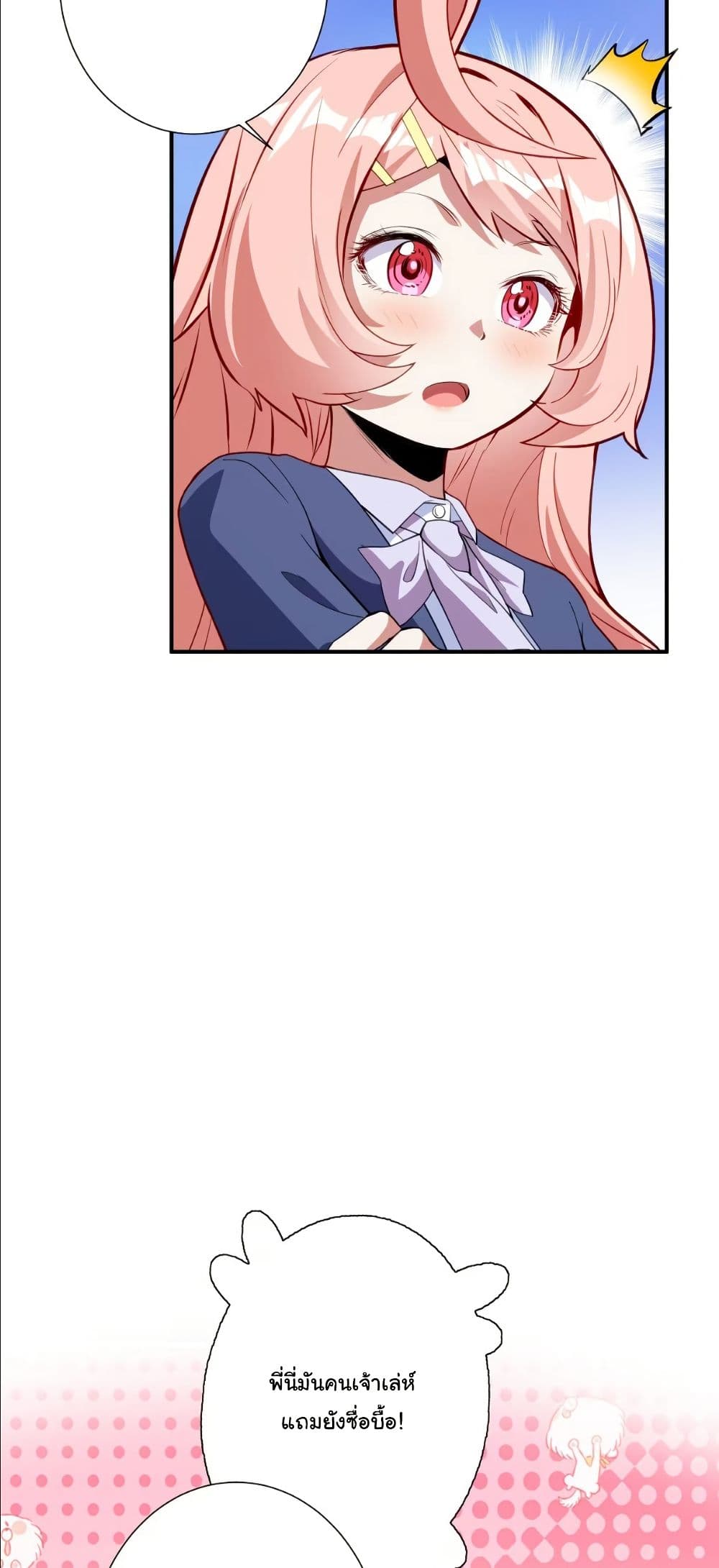 Dating save The world page 6