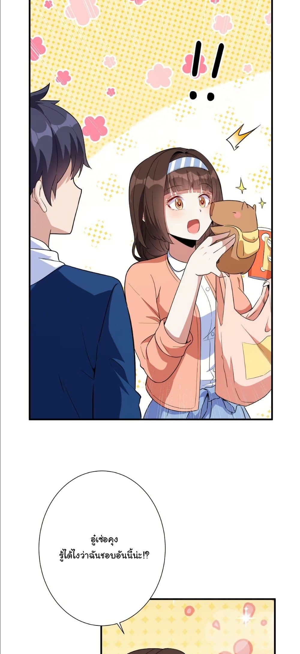 Dating save The world page 19