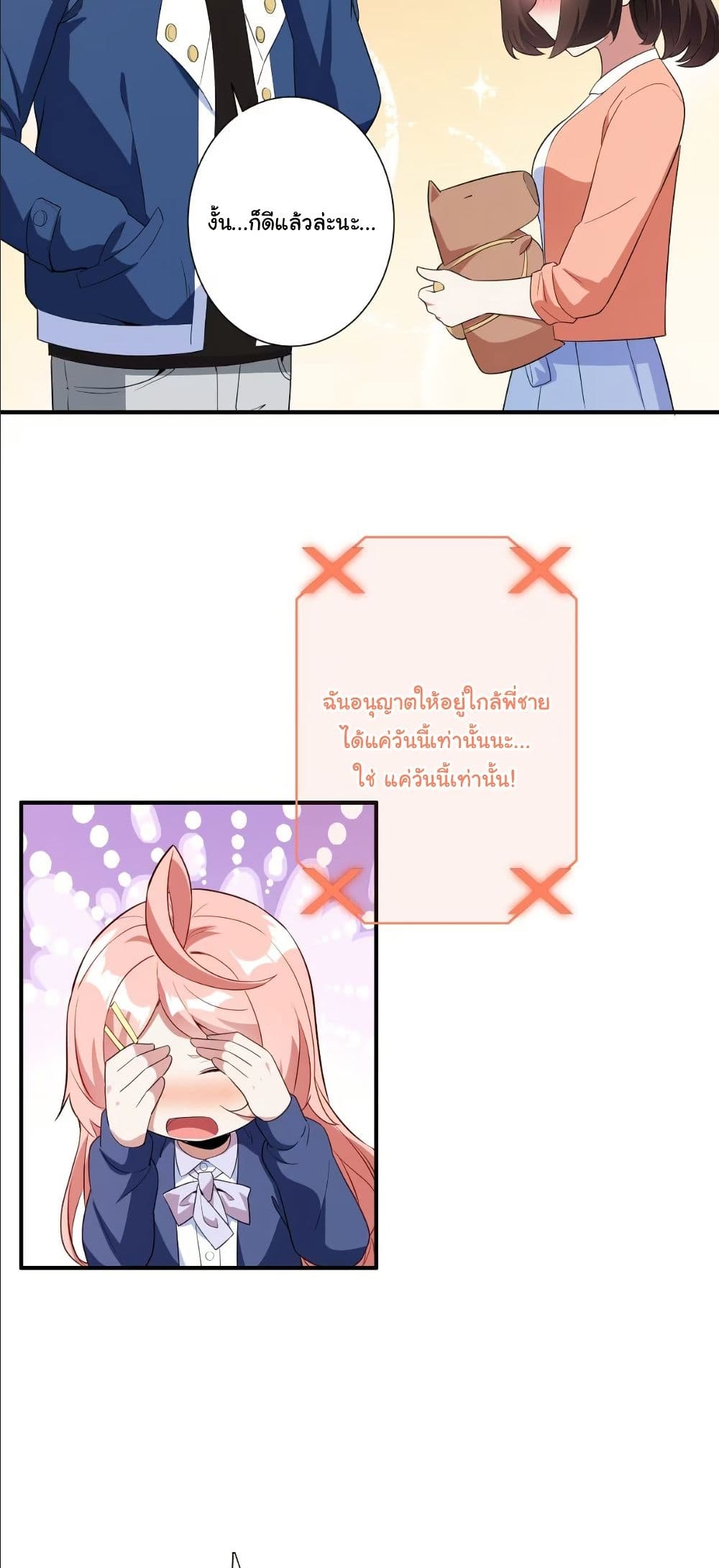Dating save The world page 28
