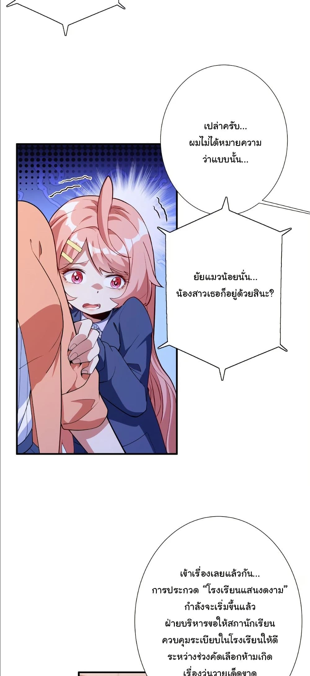 Dating save The world page 38