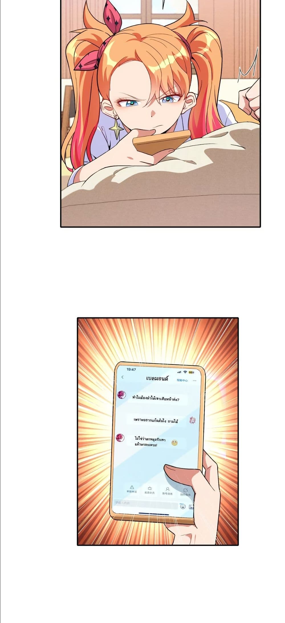 Dating save The world page 49