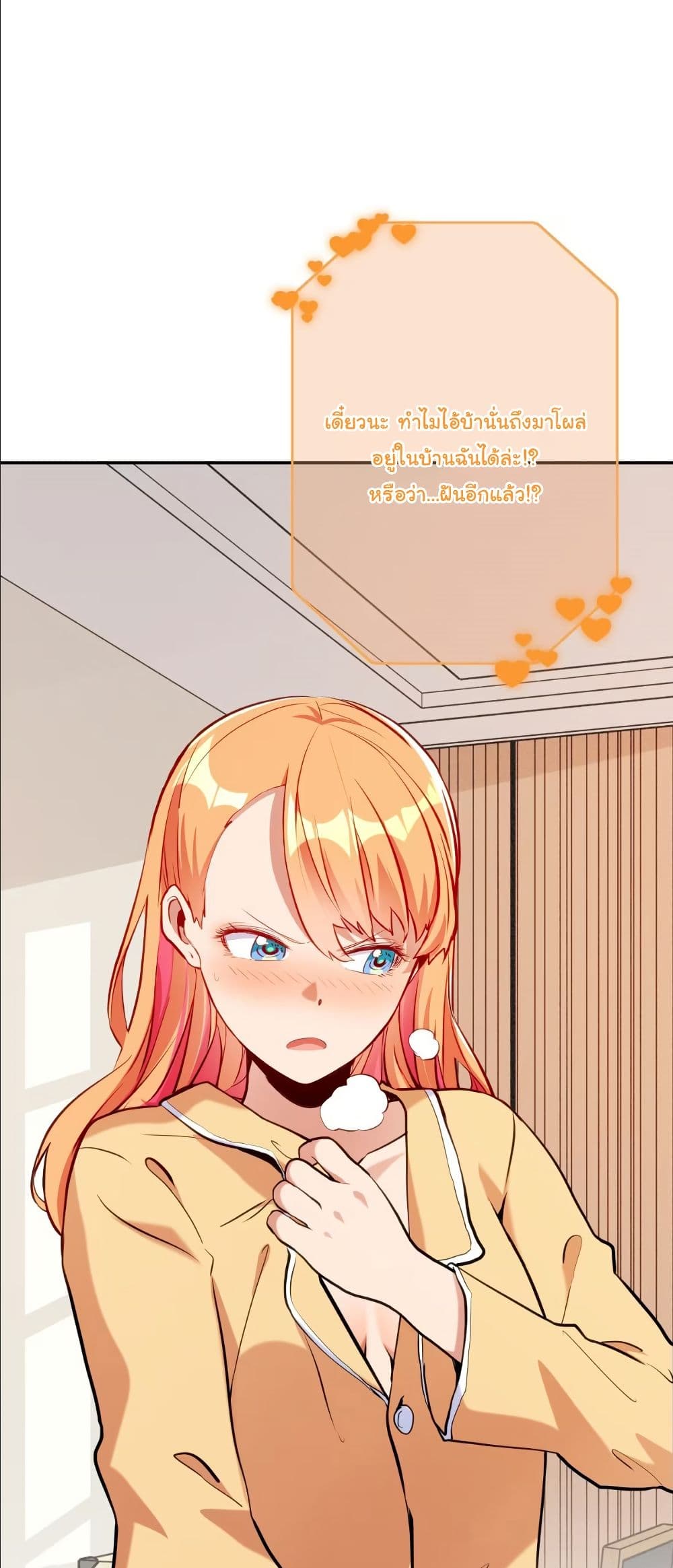Dating save The world page 12