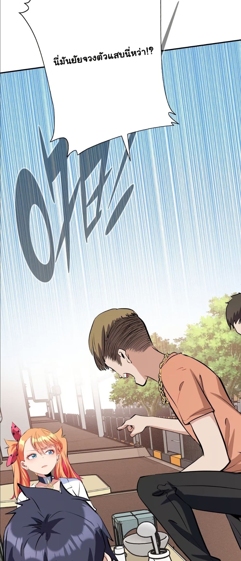 Dating save The world page 45