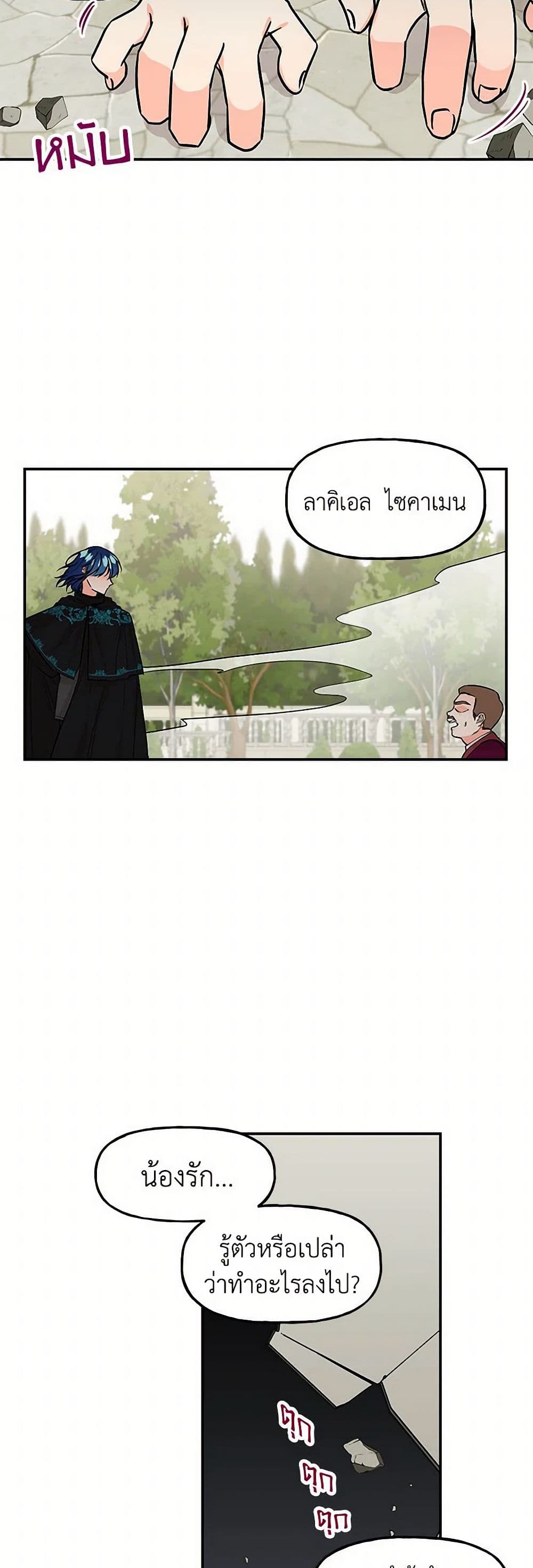 Daughter of the Archmage page 7