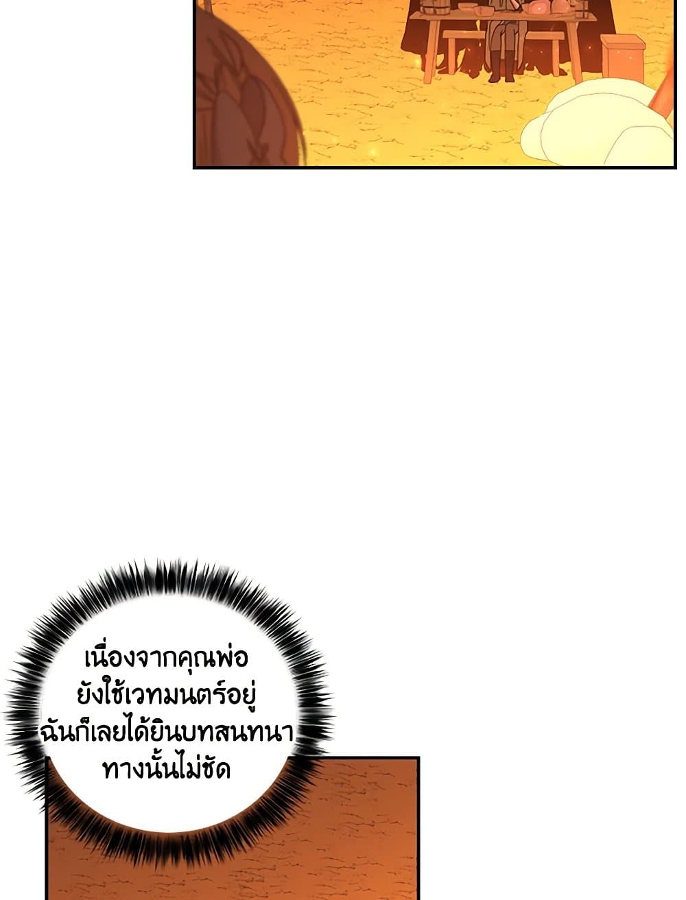 Daughter of the Archmage page 9