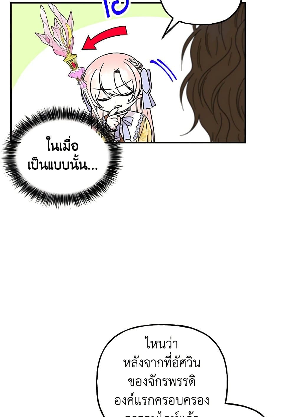 Daughter of the Archmage page 4