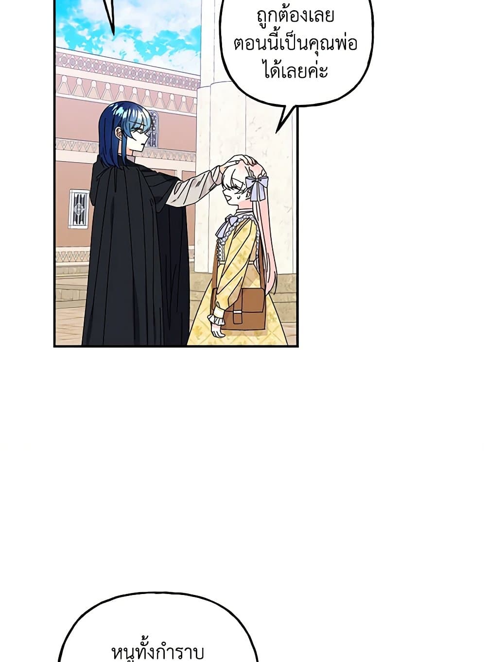 Daughter of the Archmage page 3