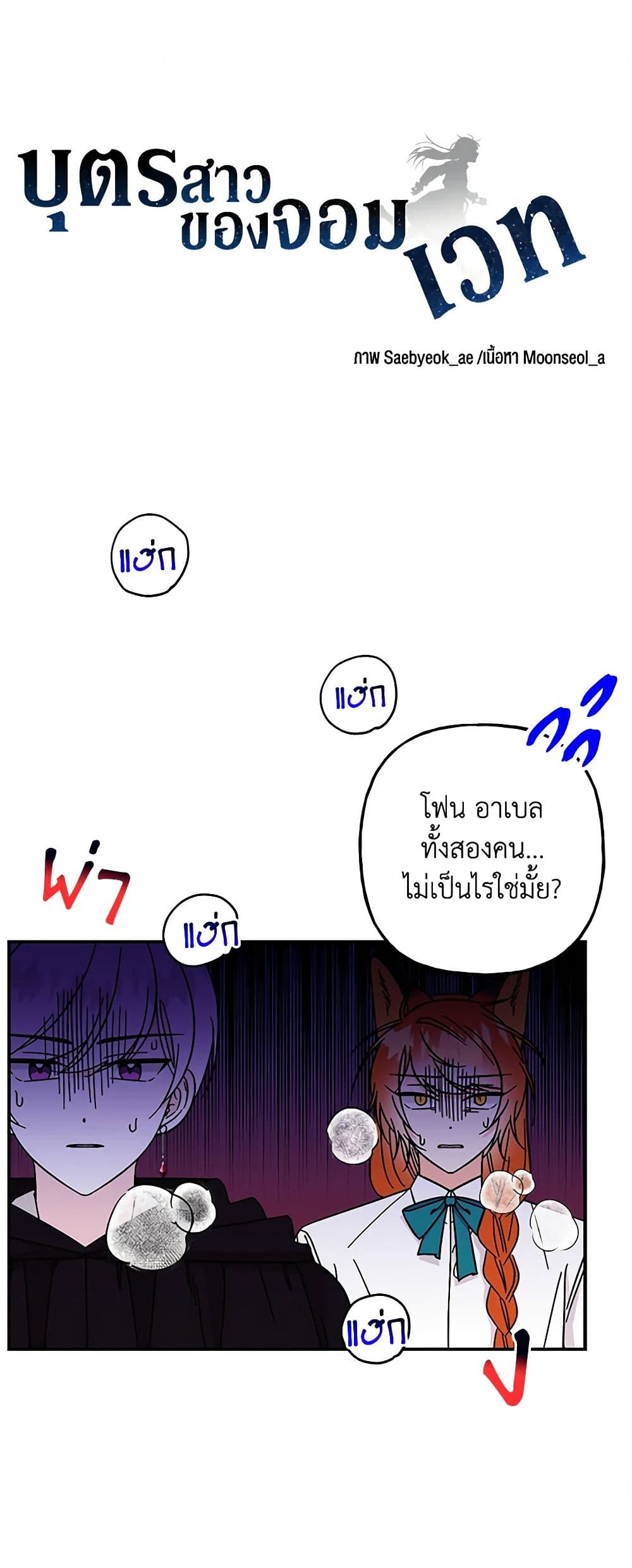 Daughter of the Archmage page 2