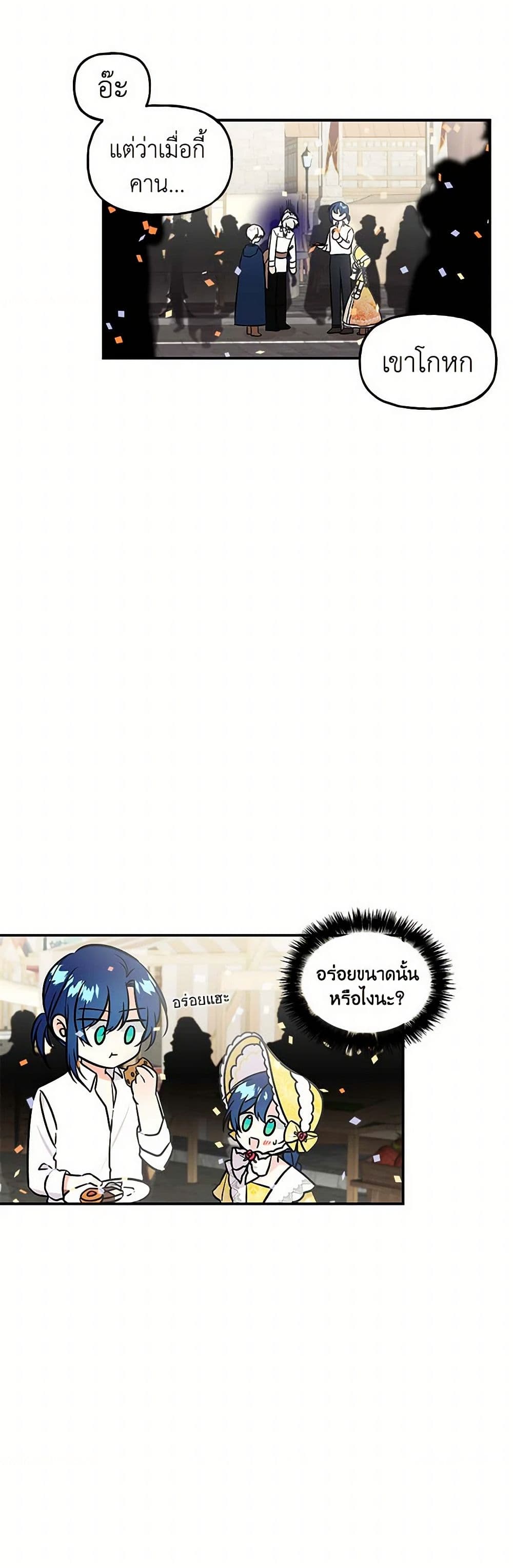Daughter of the Archmage page 7