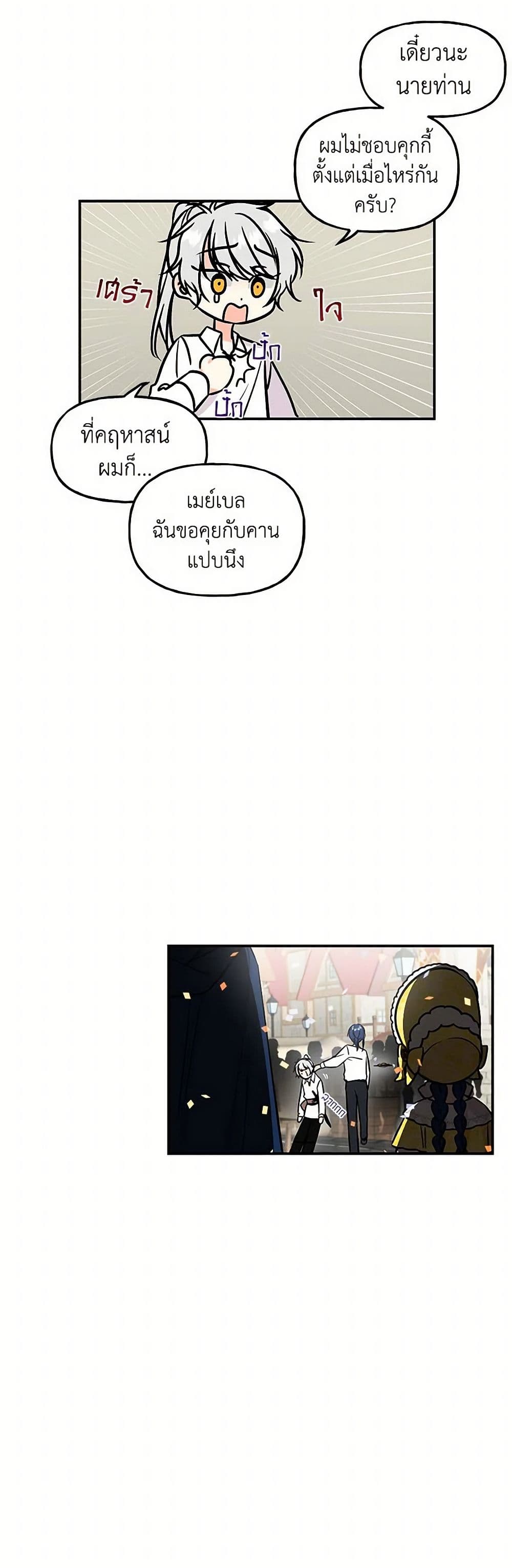Daughter of the Archmage page 8