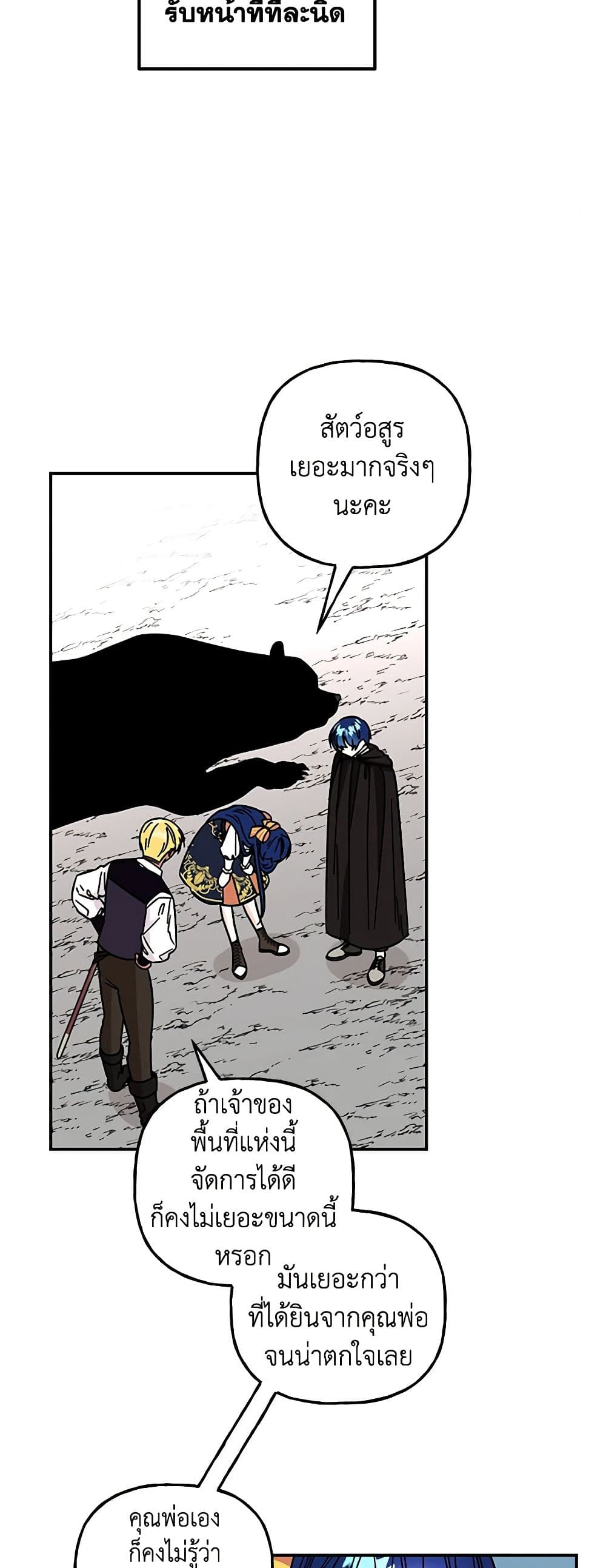 Daughter of the Archmage page 8
