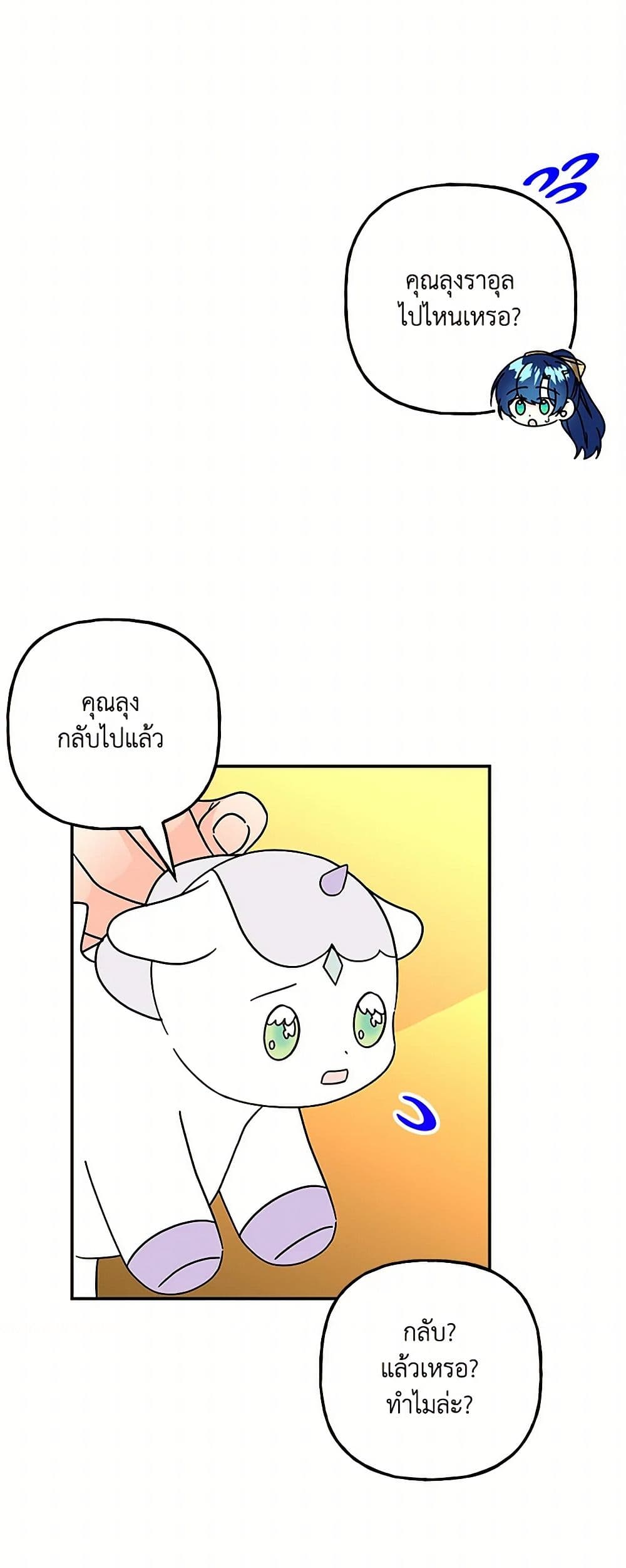 Daughter of the Archmage page 3