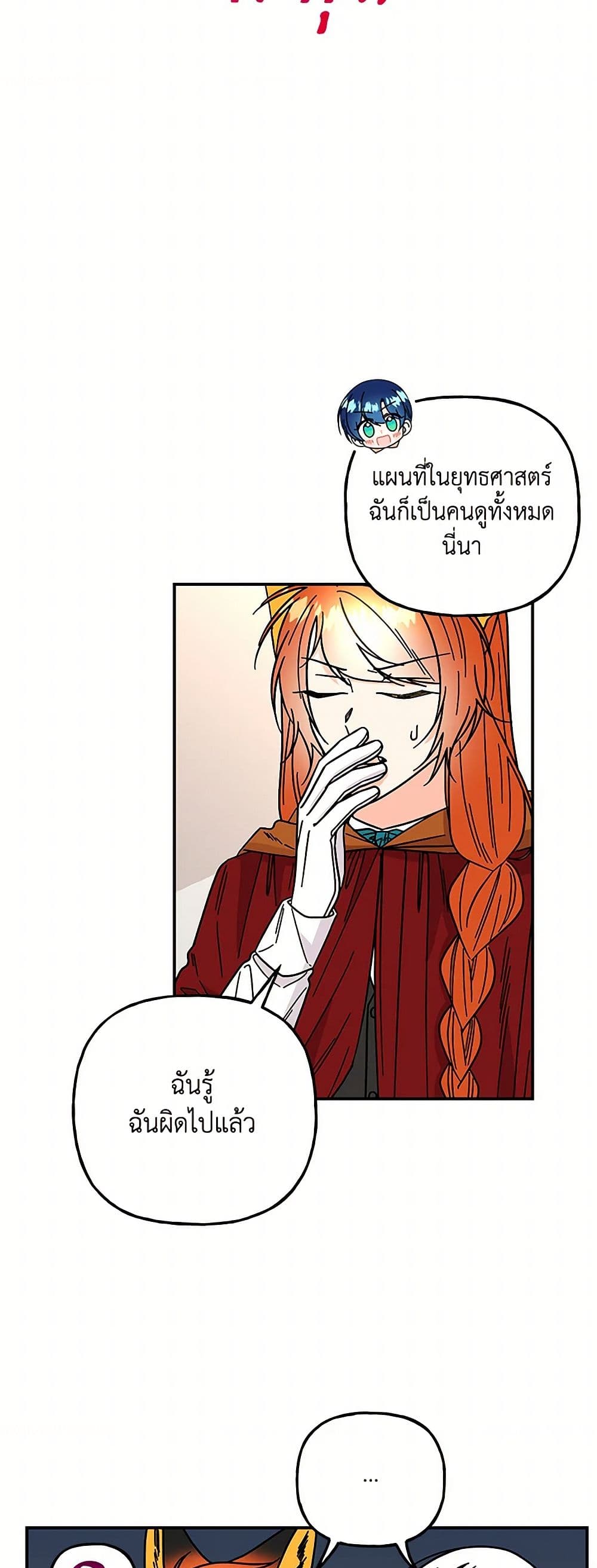 Daughter of the Archmage page 8