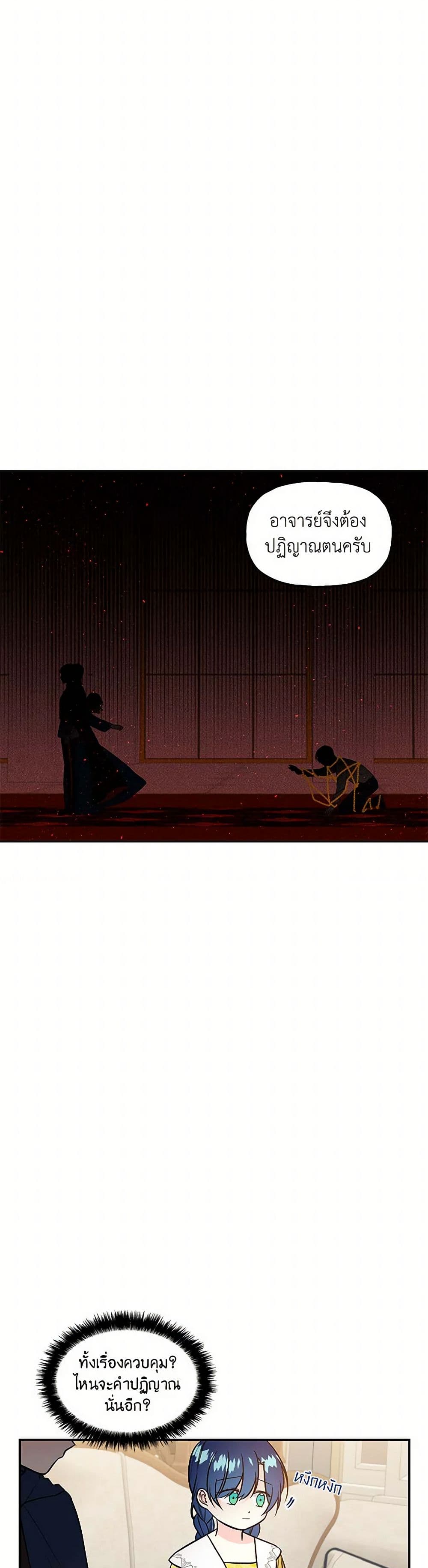 Daughter of the Archmage page 10