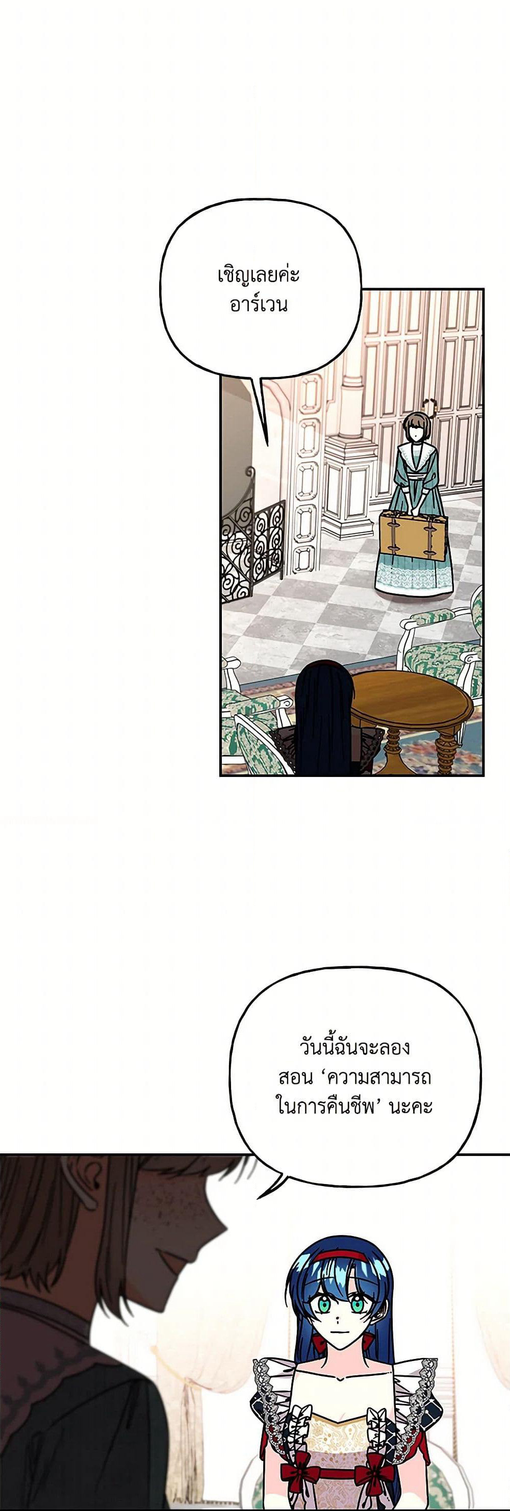 Daughter of the Archmage page 3