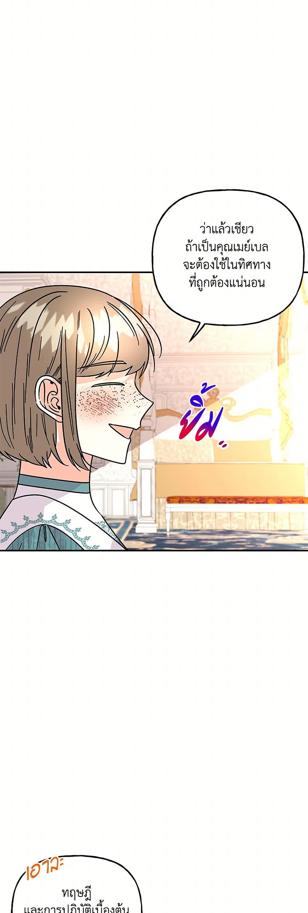 Daughter of the Archmage page 7