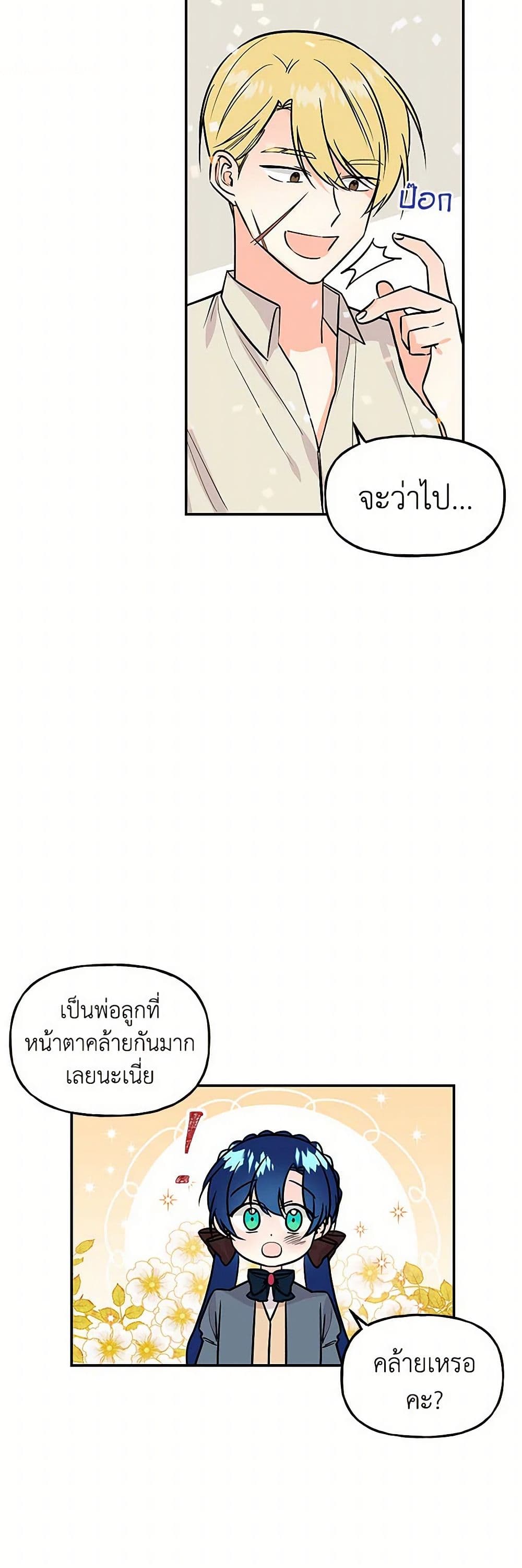 Daughter of the Archmage page 8