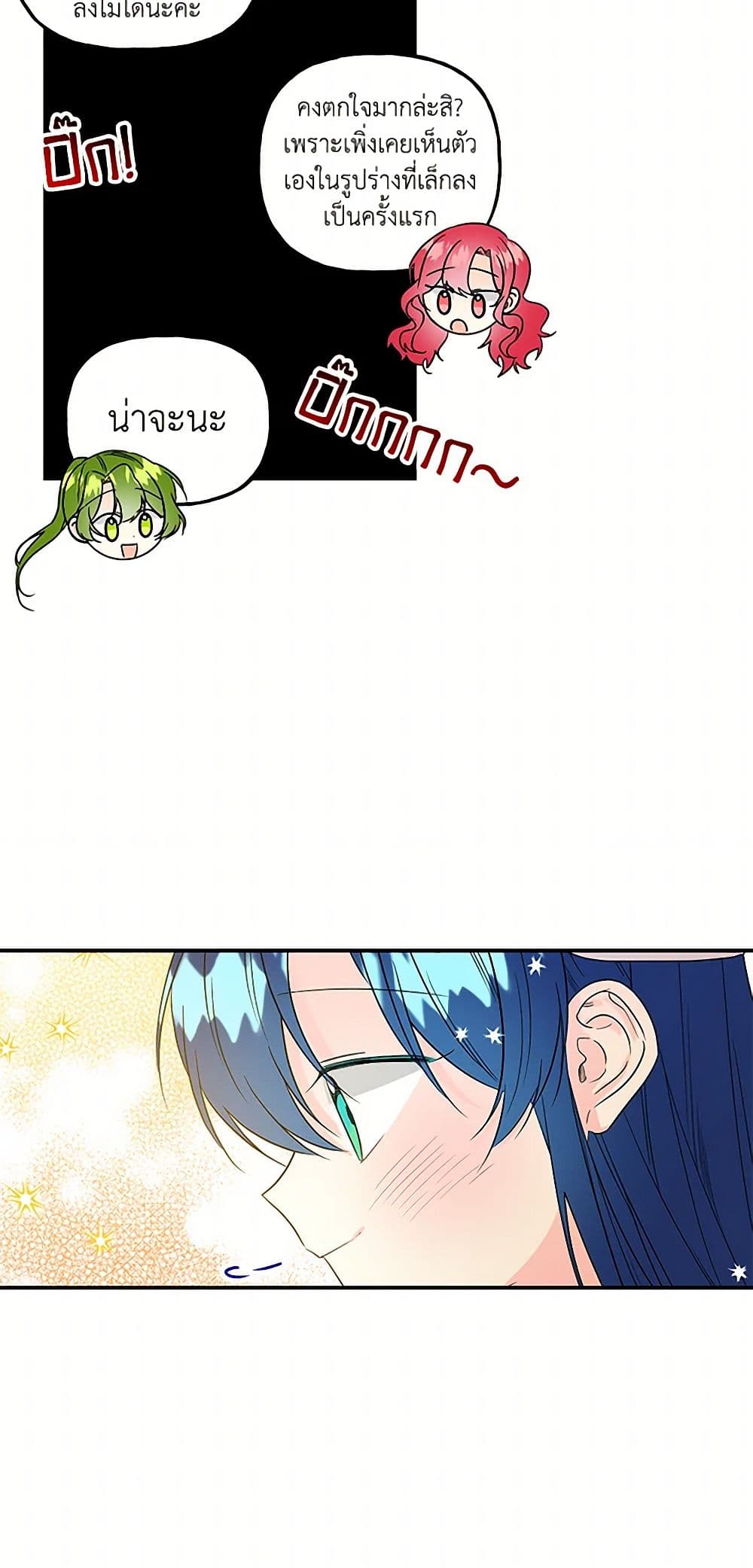 Daughter of the Archmage page 8