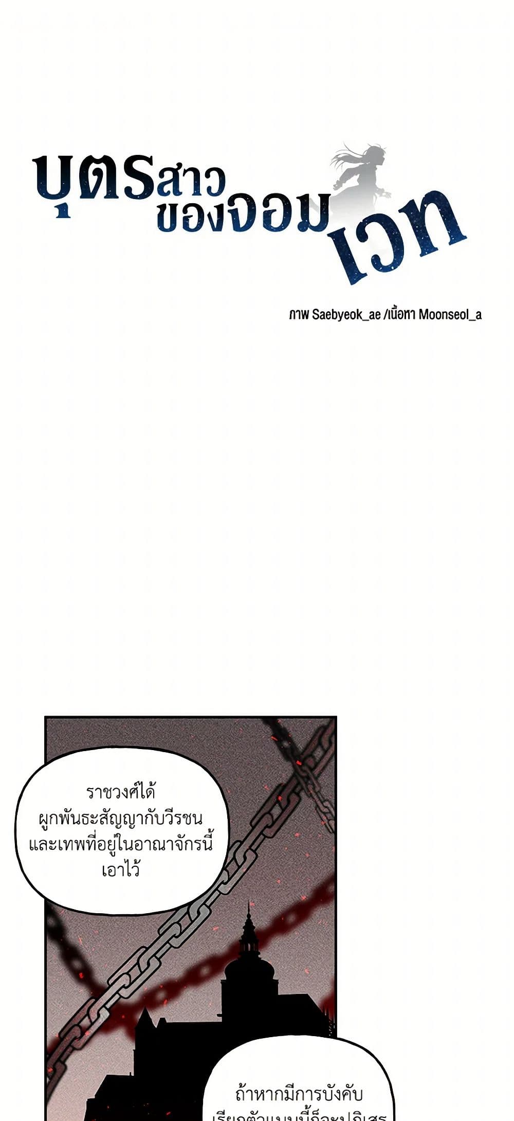 Daughter of the Archmage page 2