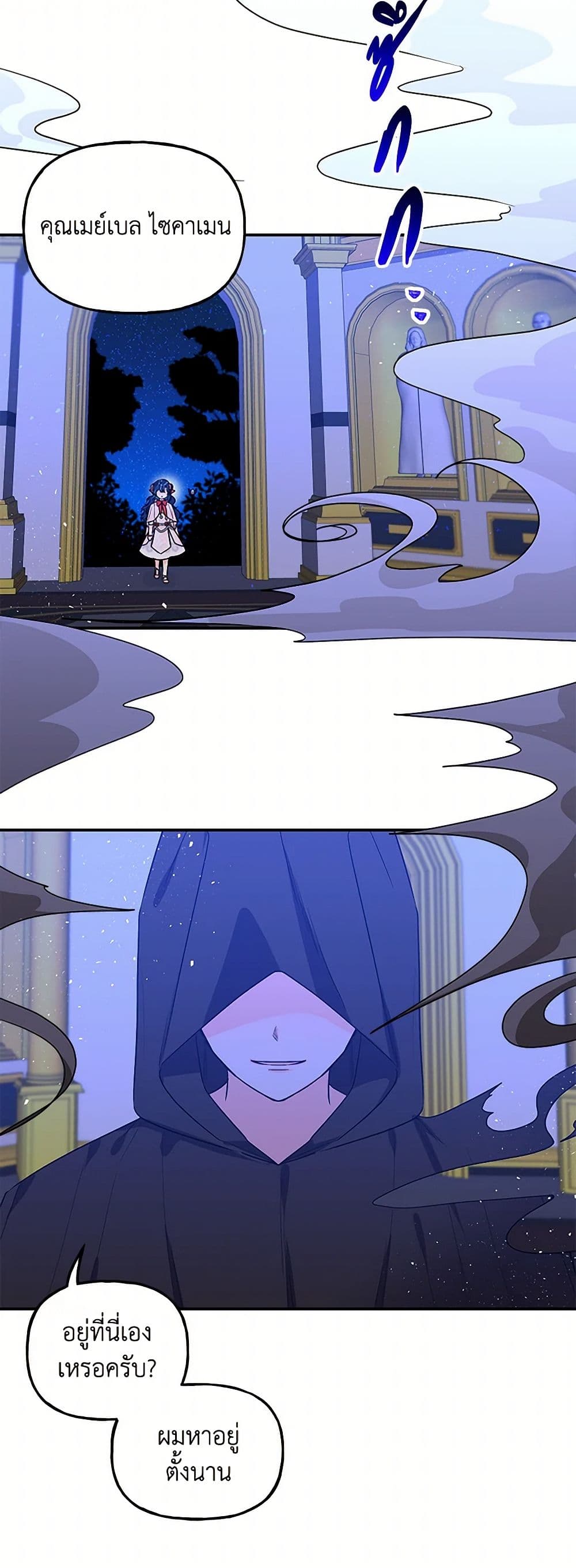 Daughter of the Archmage page 7