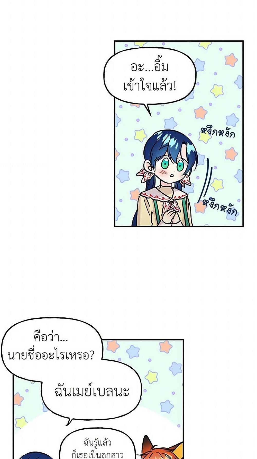 Daughter of the Archmage page 8