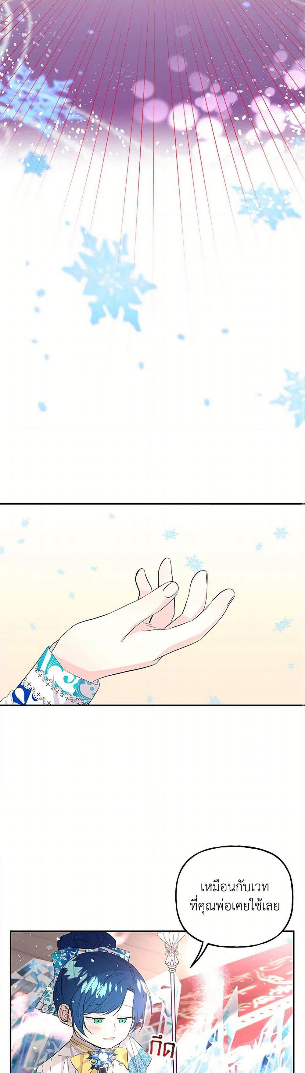 Daughter of the Archmage page 8