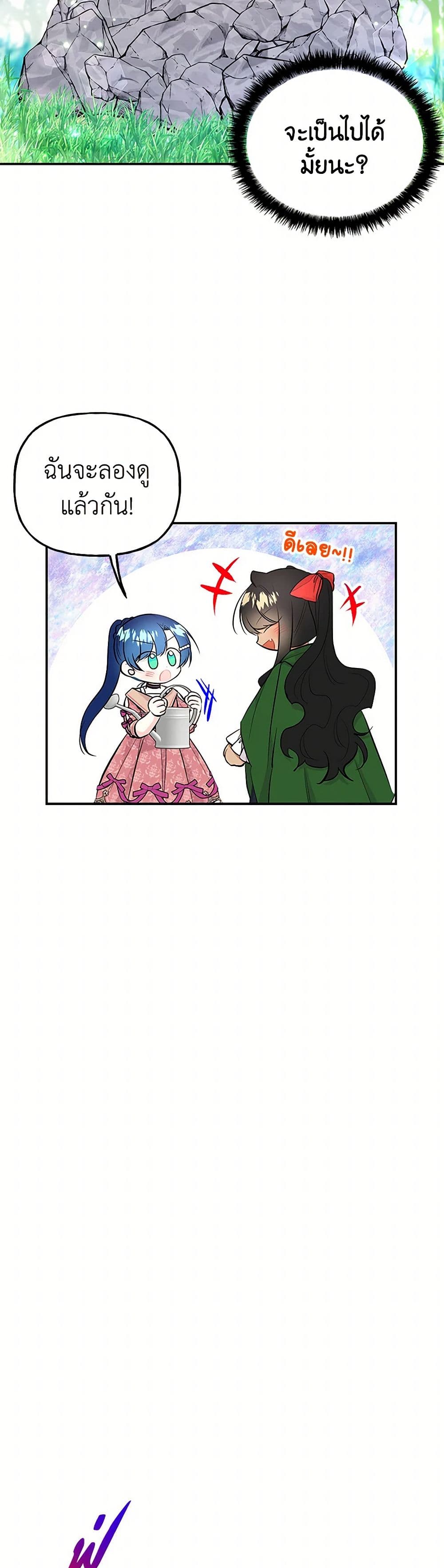 Daughter of the Archmage page 9