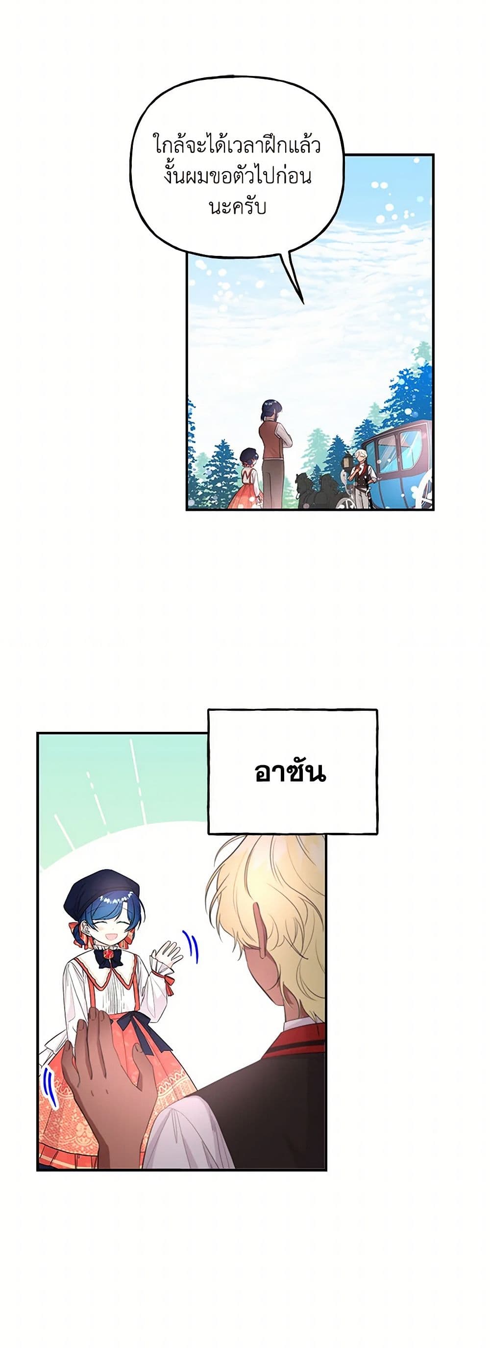 Daughter of the Archmage page 4