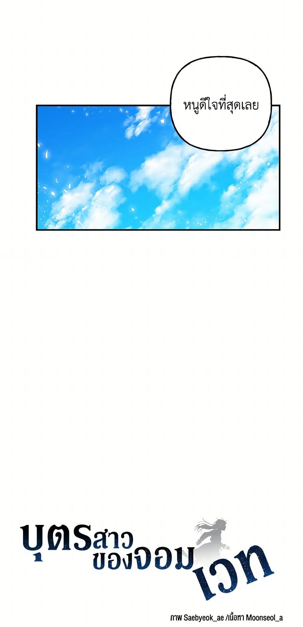 Daughter of the Archmage page 6