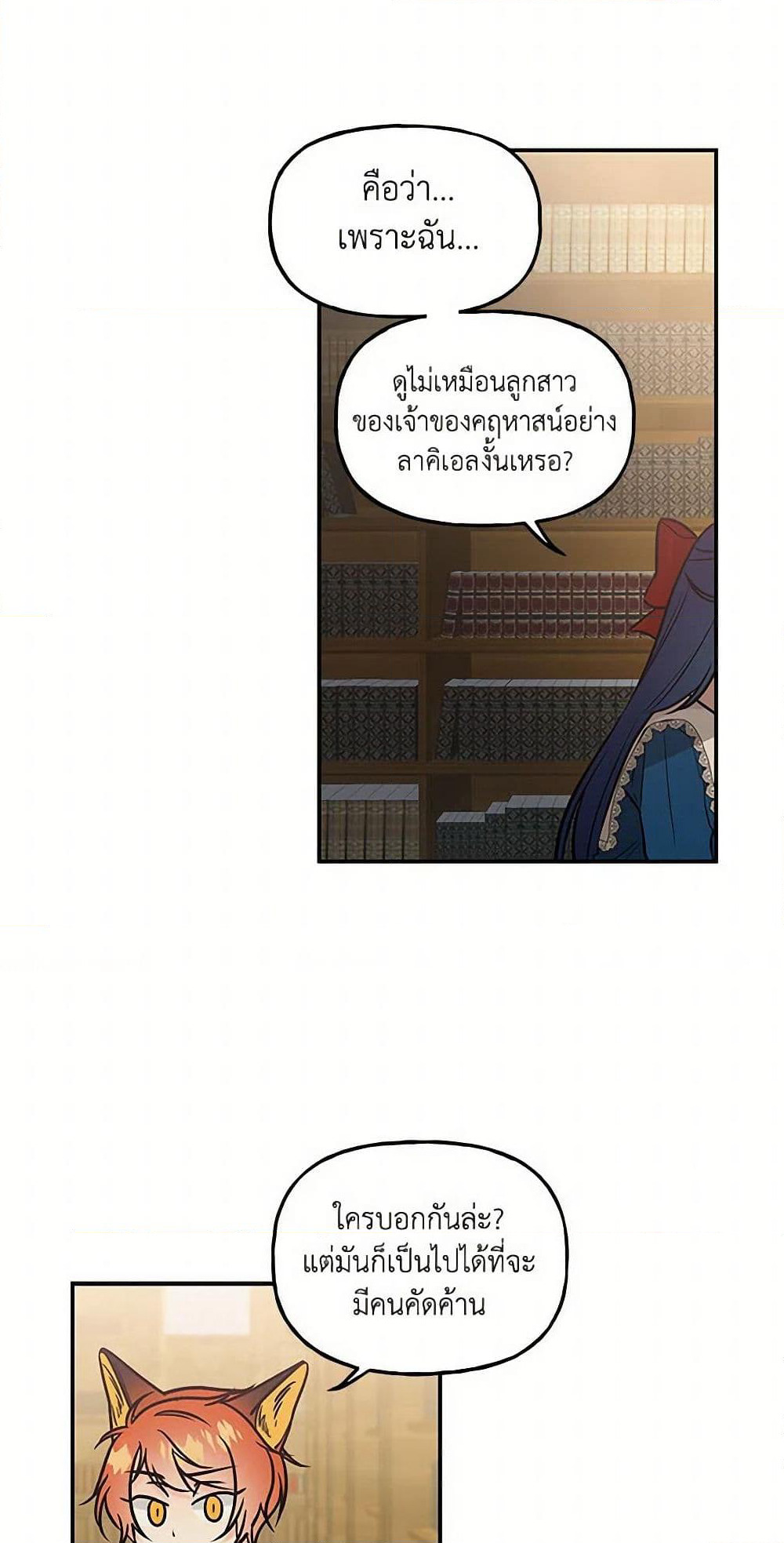 Daughter of the Archmage page 6