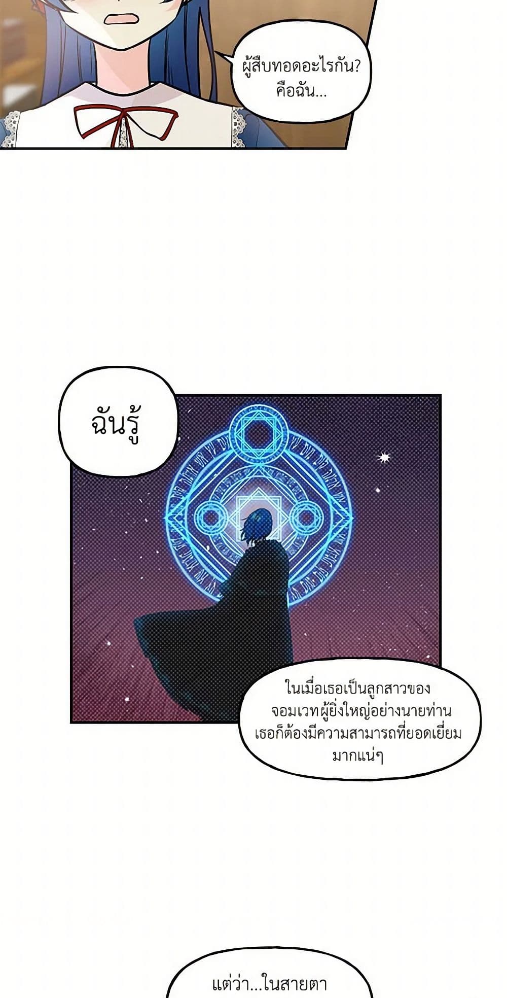 Daughter of the Archmage page 8
