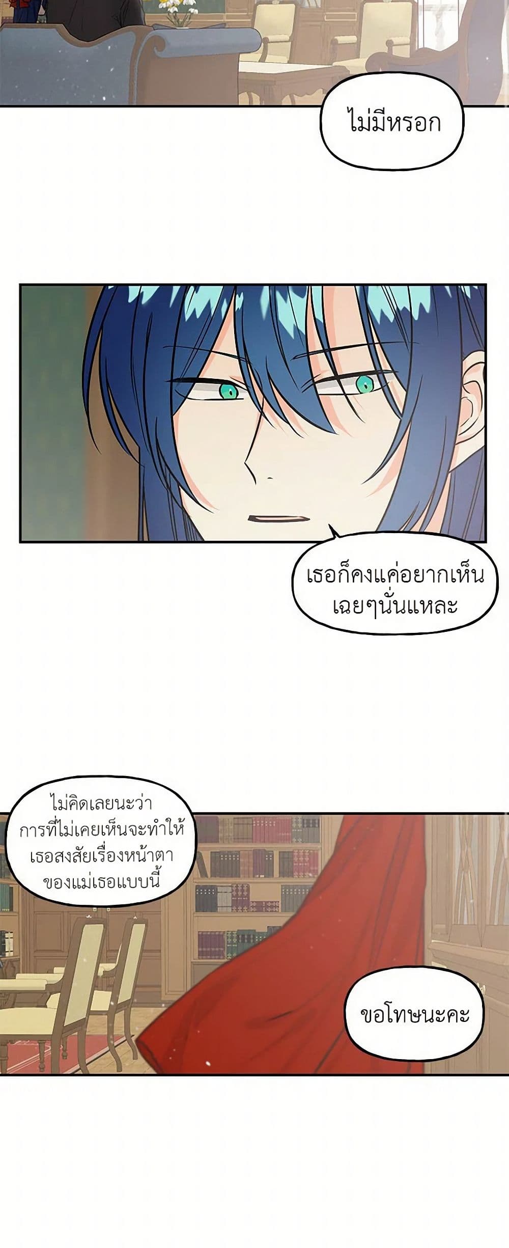 Daughter of the Archmage page 3