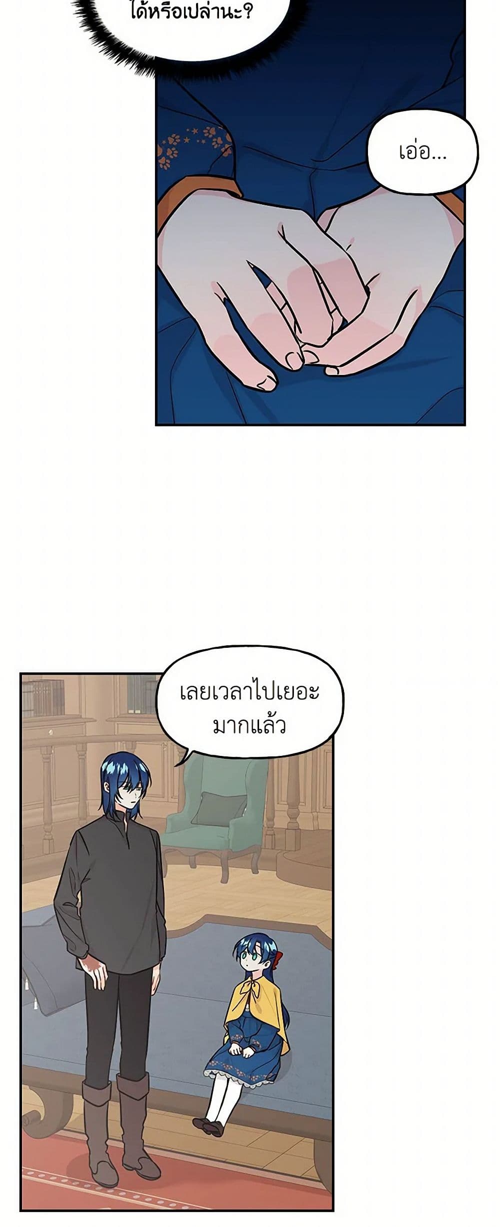 Daughter of the Archmage page 7