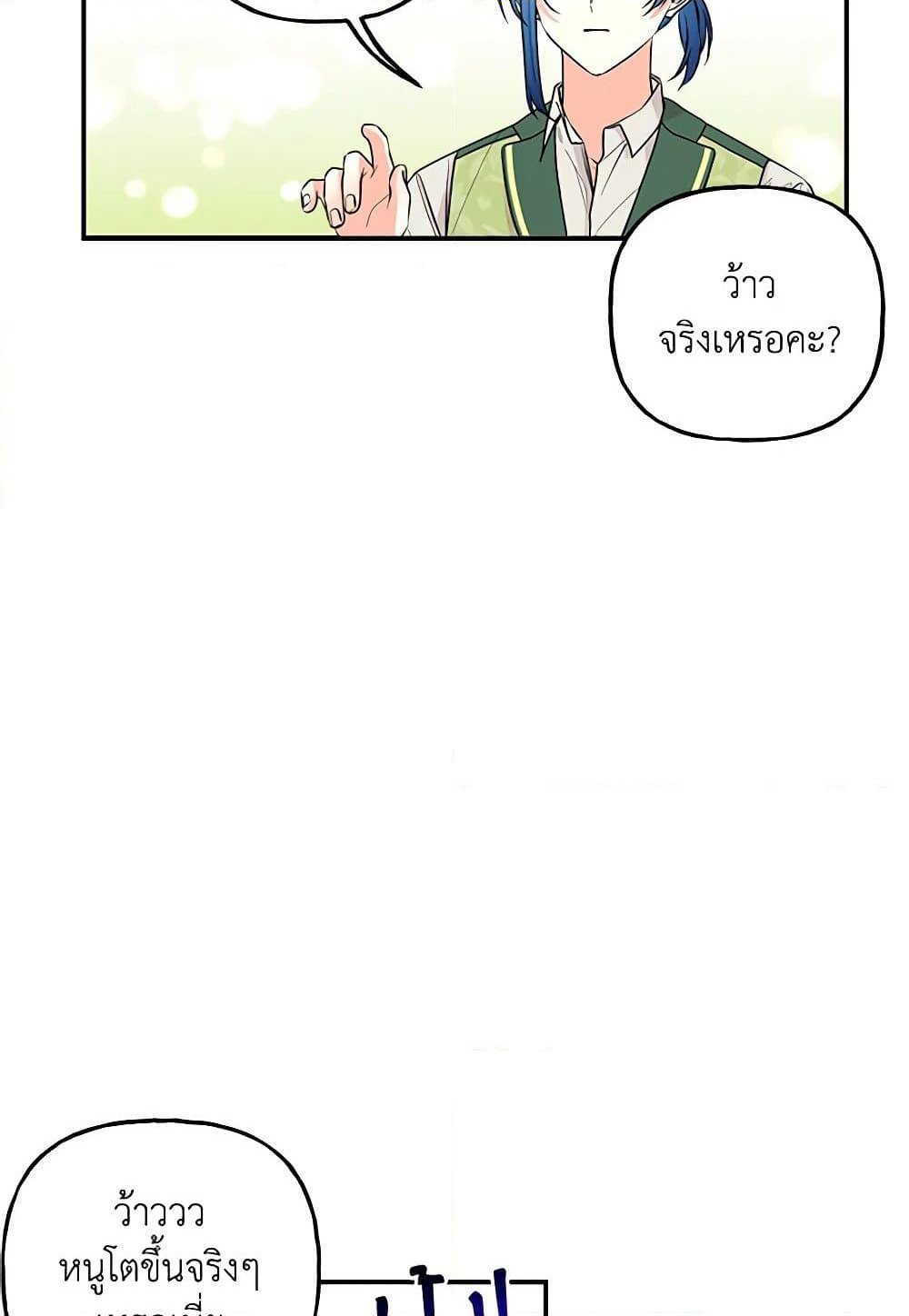 Daughter of the Archmage page 7