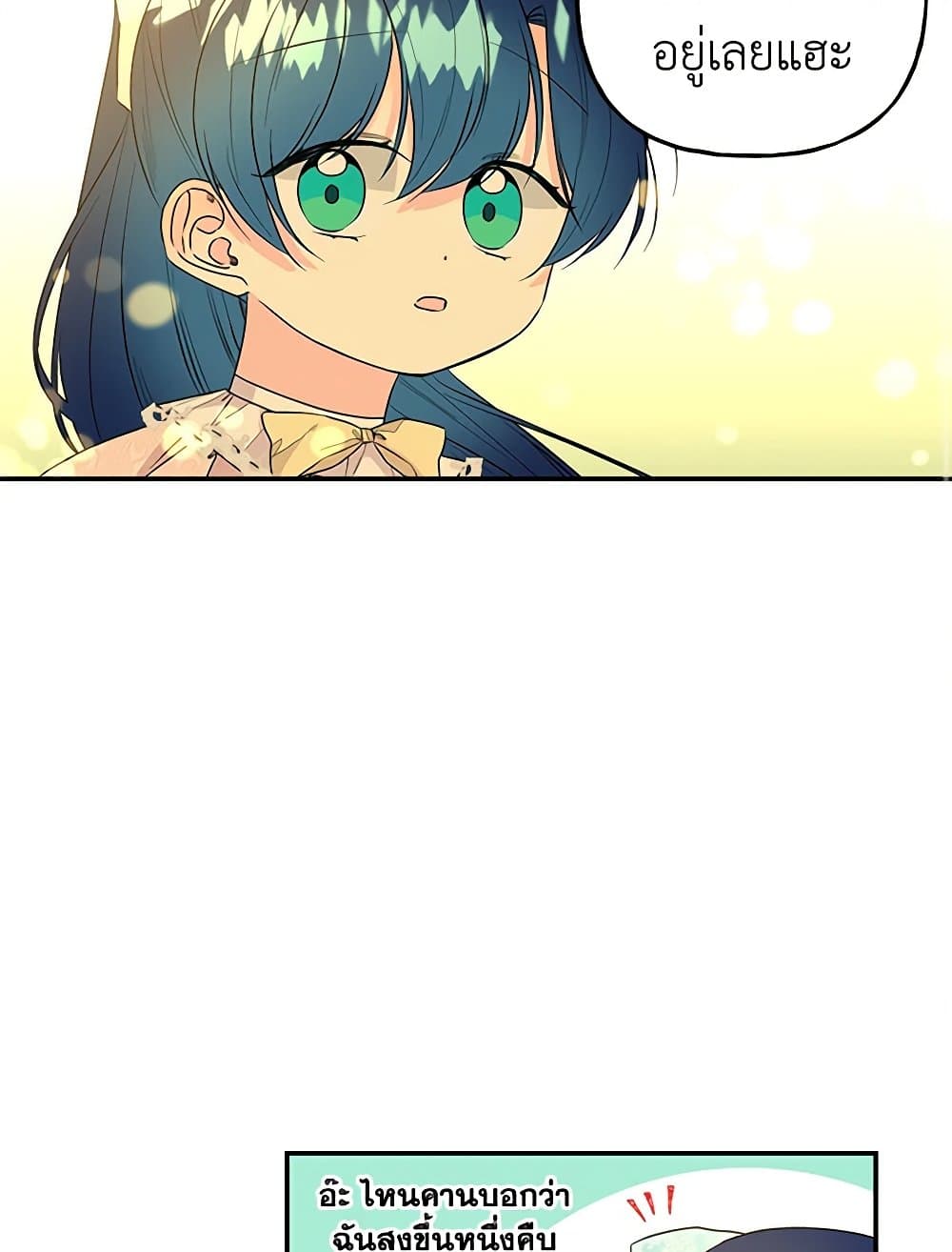 Daughter of the Archmage page 3