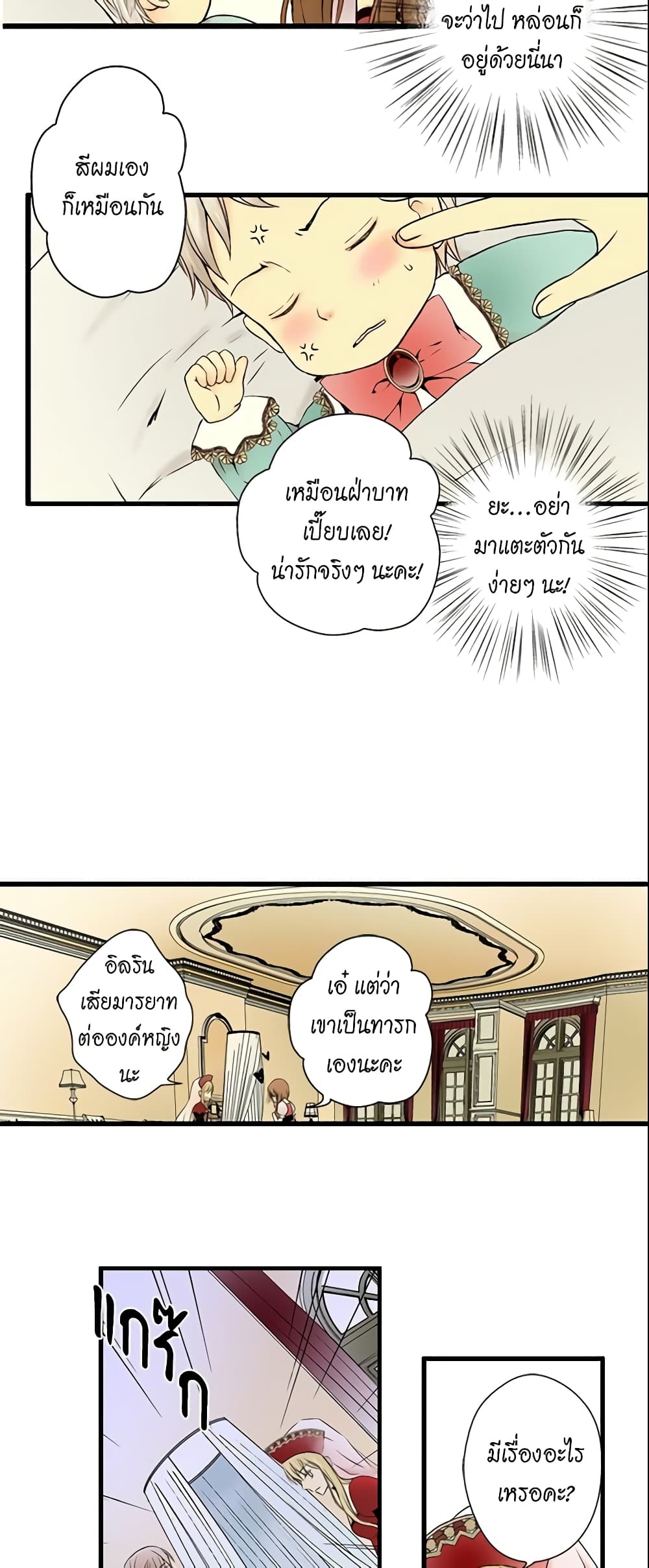 Daughter of the Emperor page 7