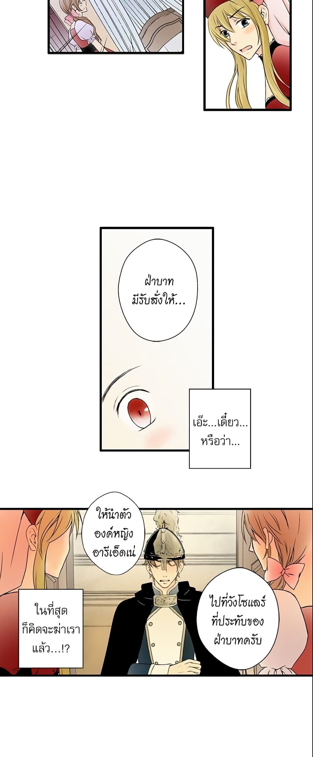 Daughter of the Emperor page 8