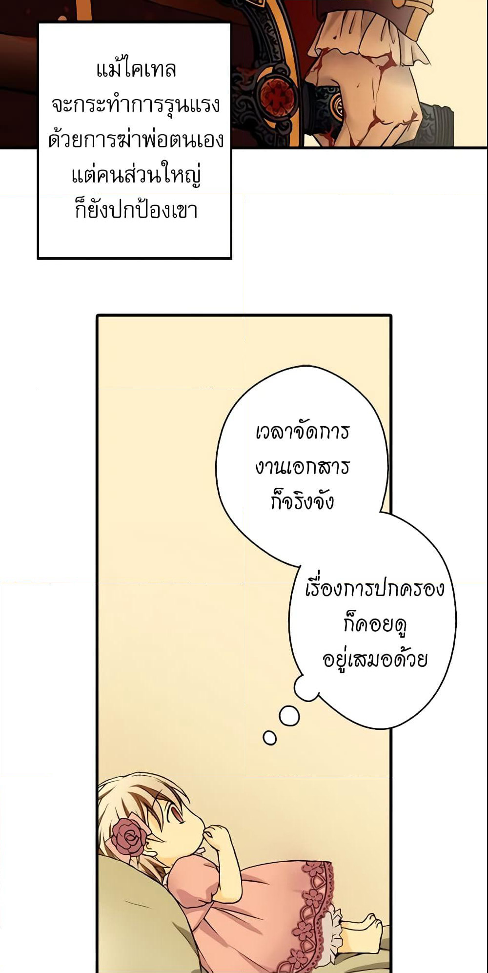 Daughter of the Emperor page 5