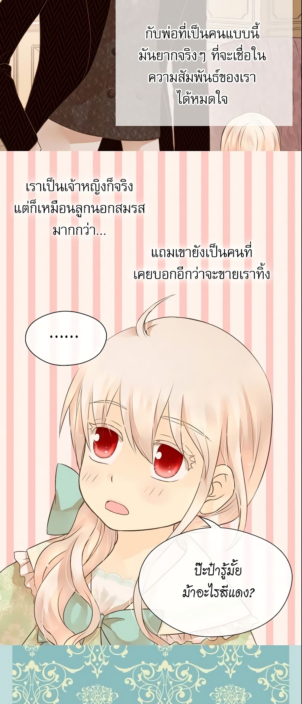 Daughter of the Emperor page 6