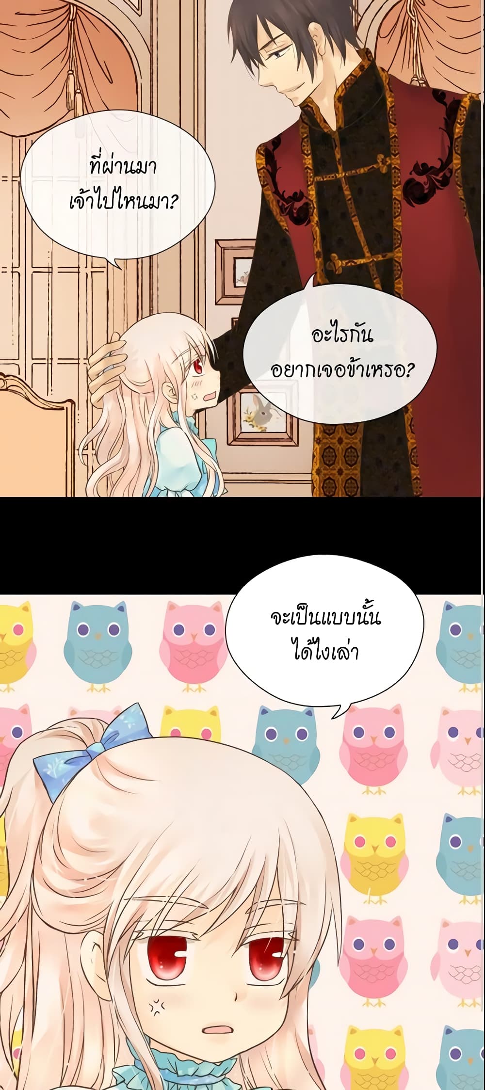 Daughter of the Emperor page 3