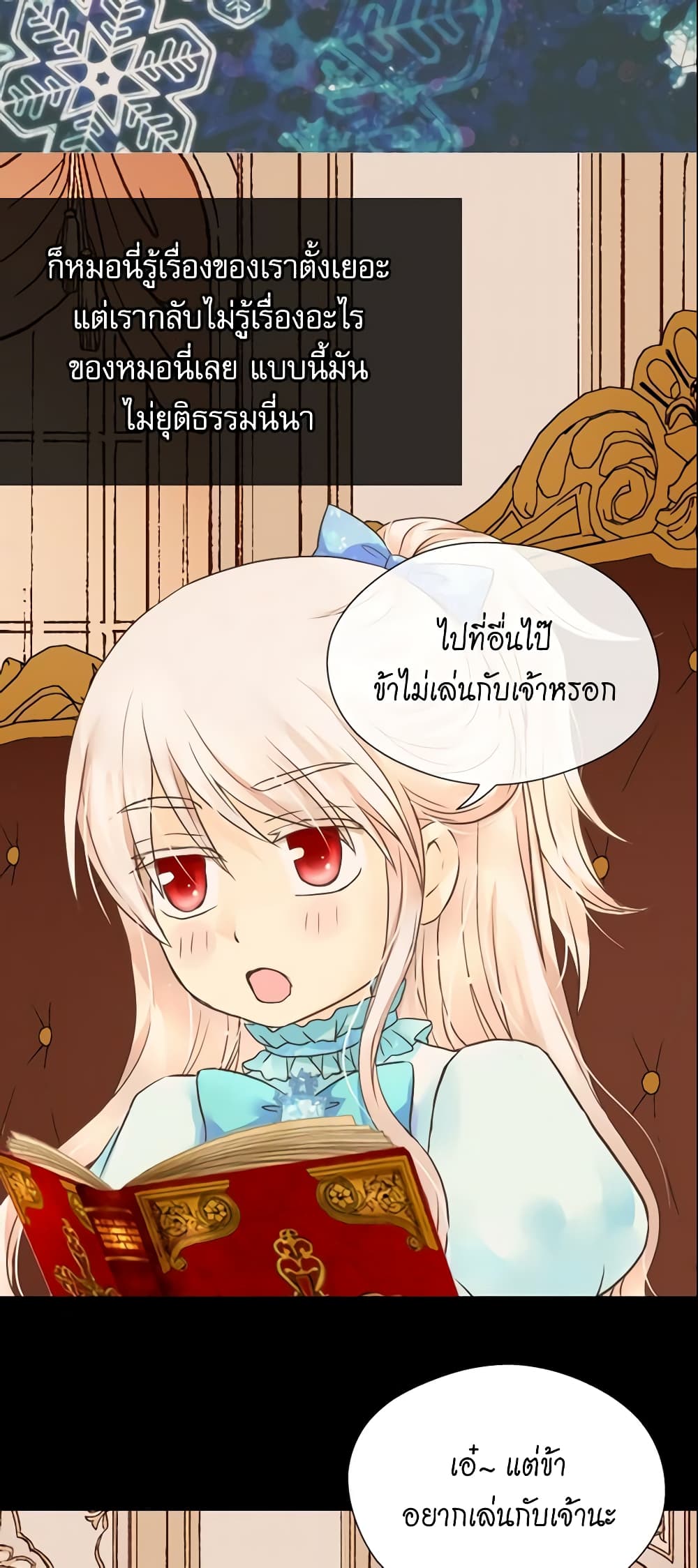 Daughter of the Emperor page 7