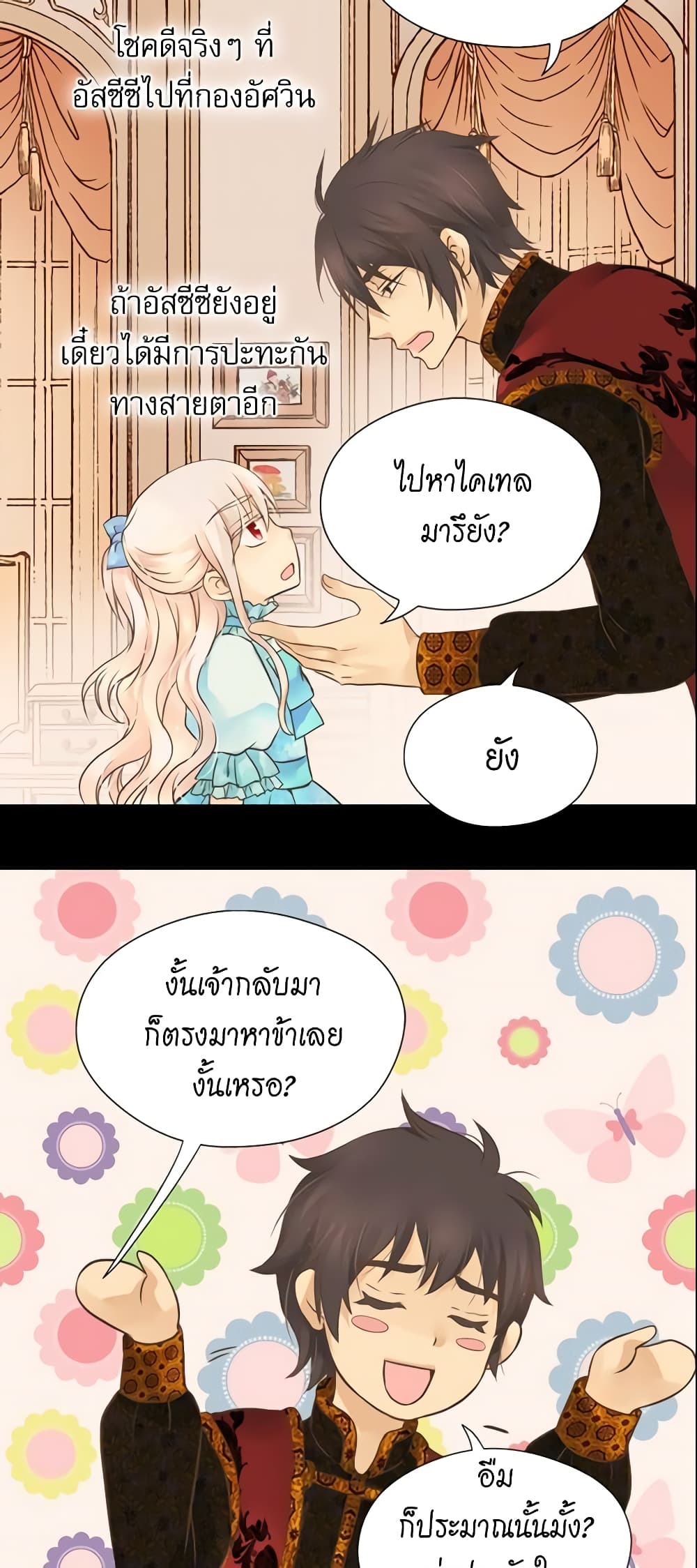 Daughter of the Emperor page 8