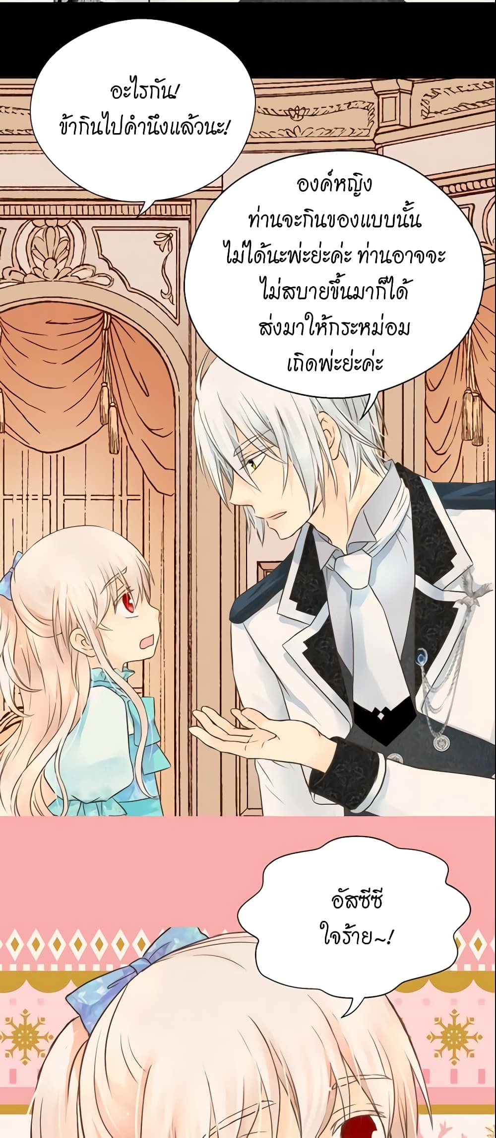 Daughter of the Emperor page 7