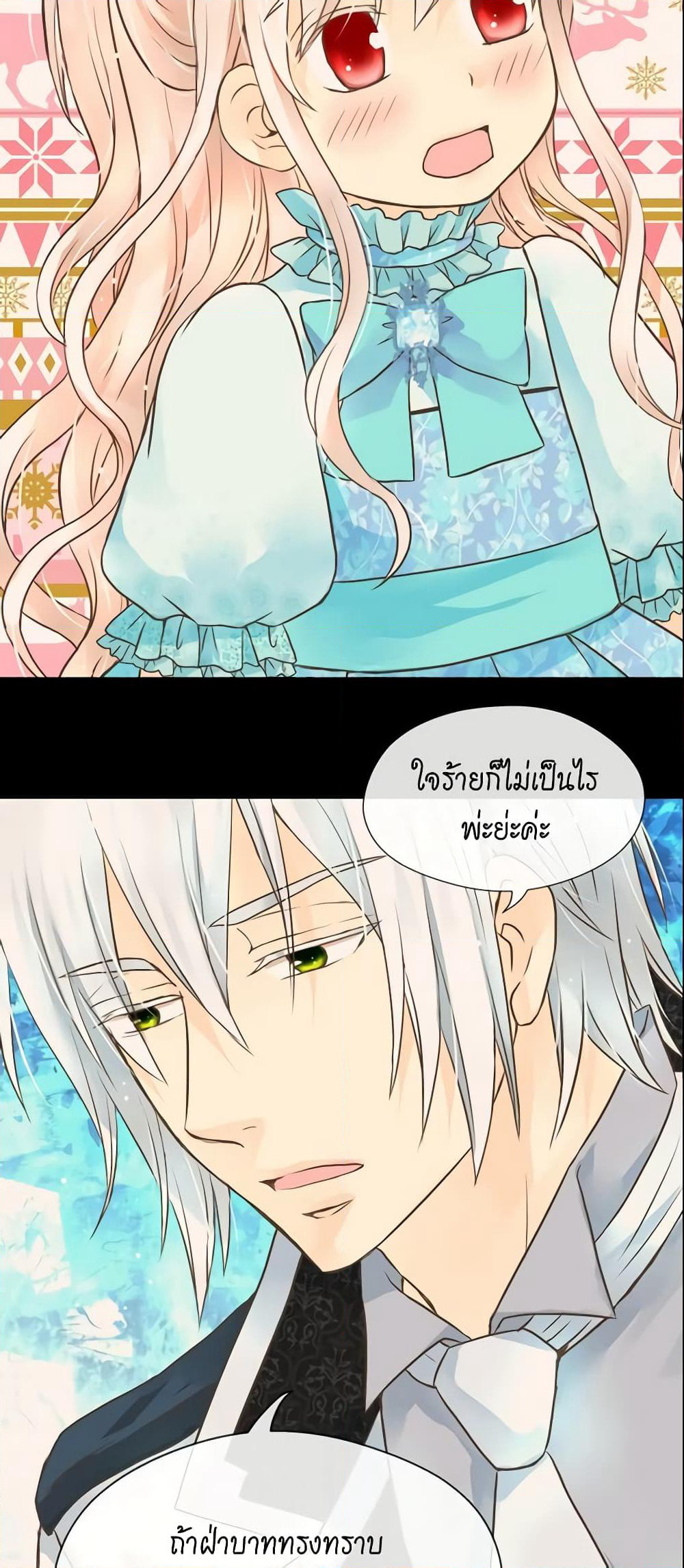 Daughter of the Emperor page 8