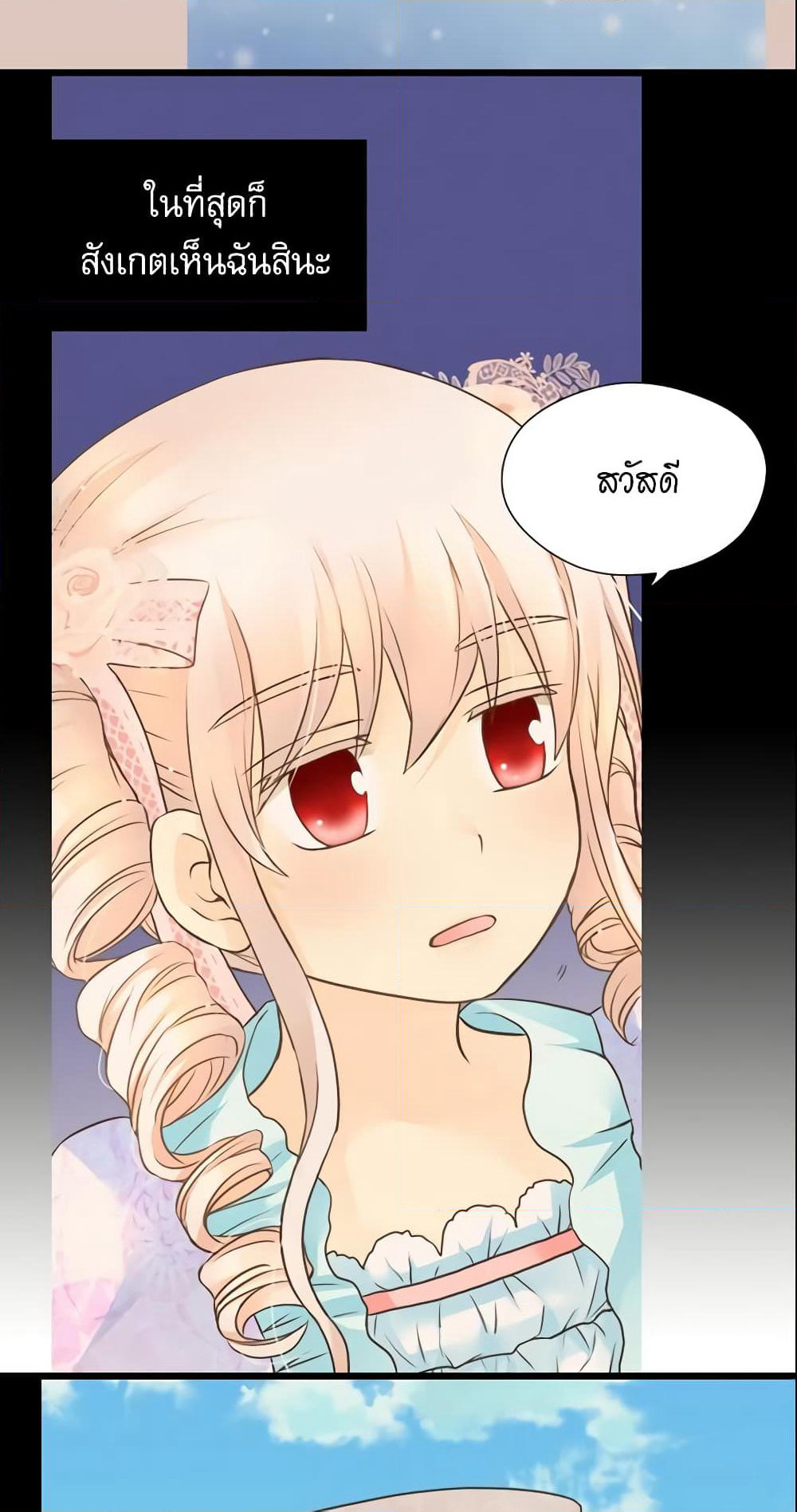 Daughter of the Emperor page 8