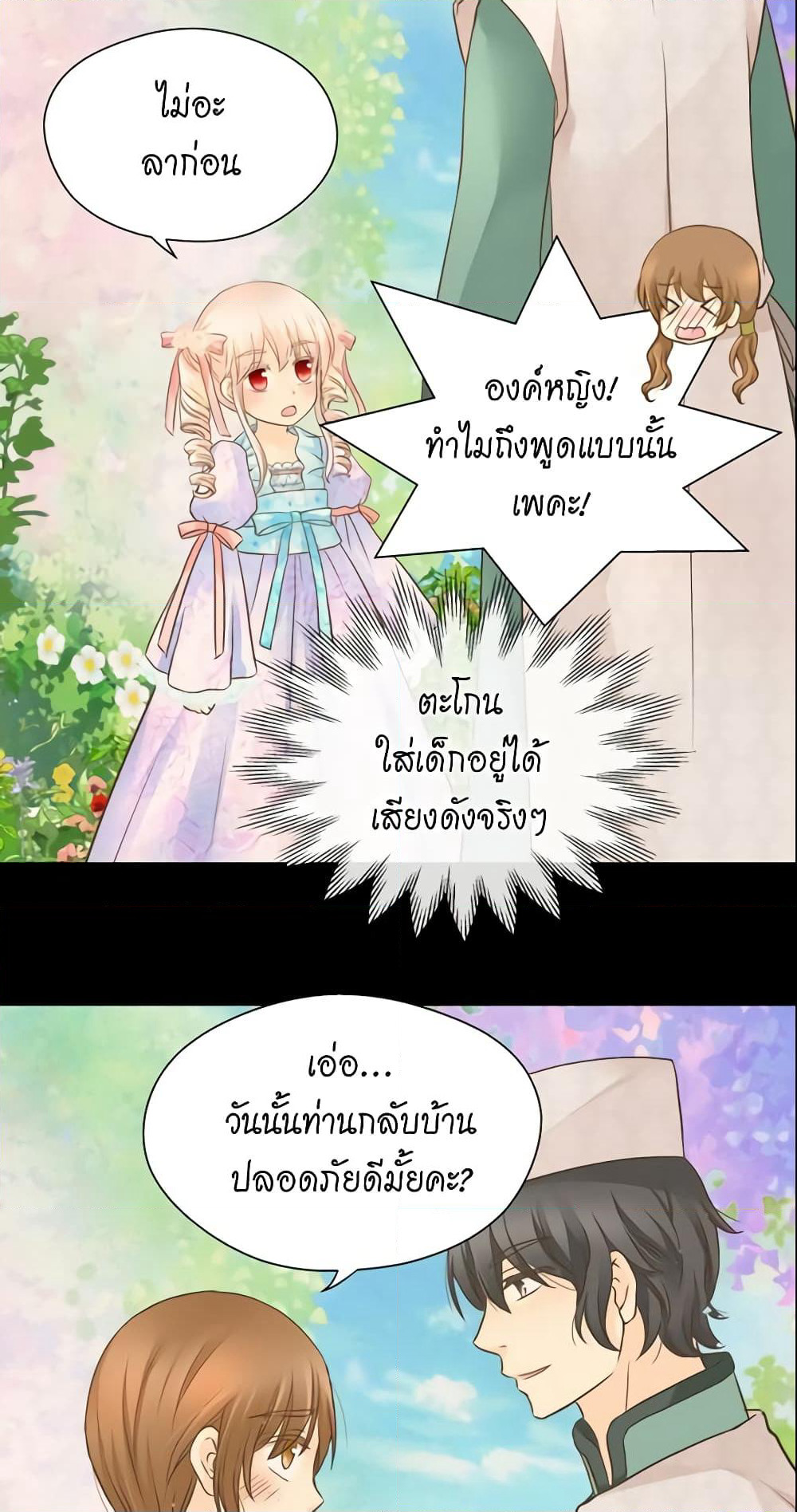 Daughter of the Emperor page 10